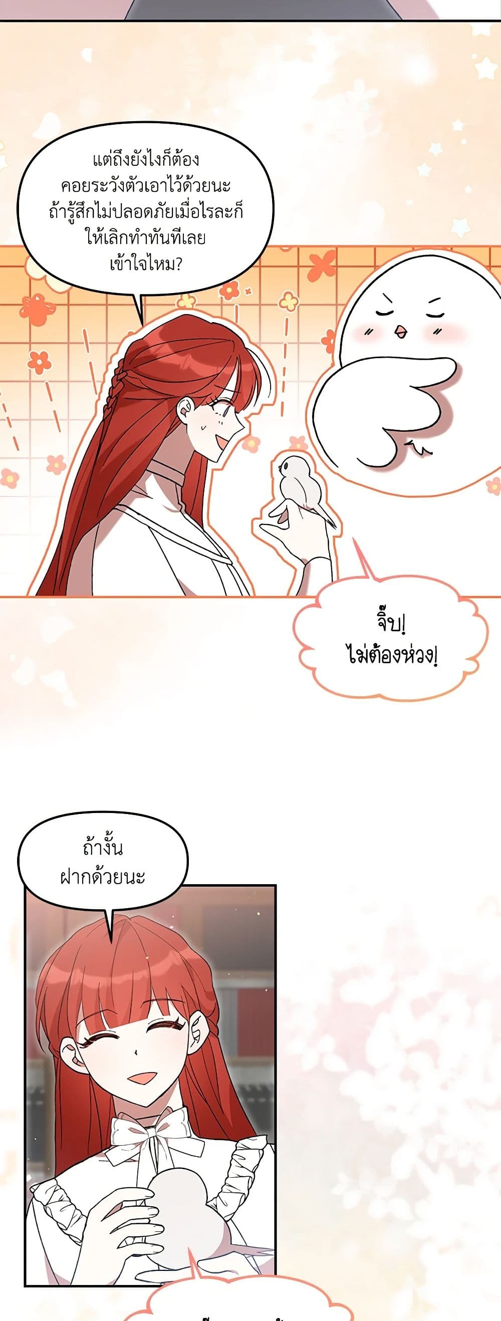 I Accidentally Seduced The Male Lead's Younger Brother page 23