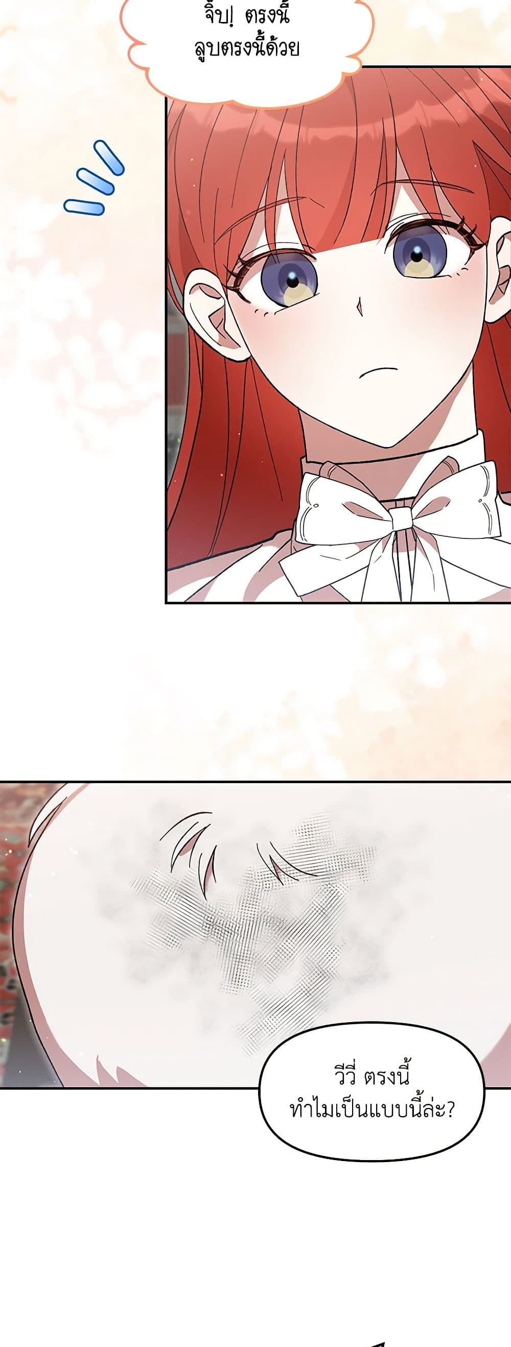 I Accidentally Seduced The Male Lead's Younger Brother page 24
