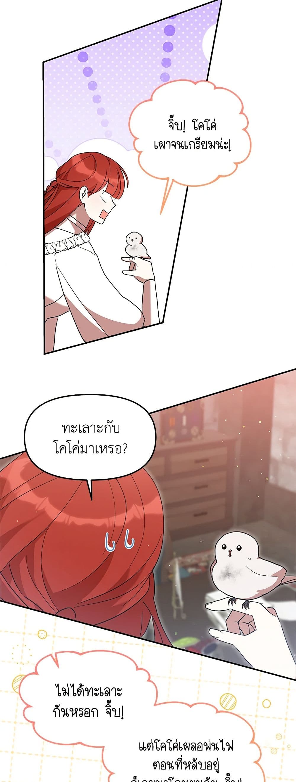 I Accidentally Seduced The Male Lead's Younger Brother page 25