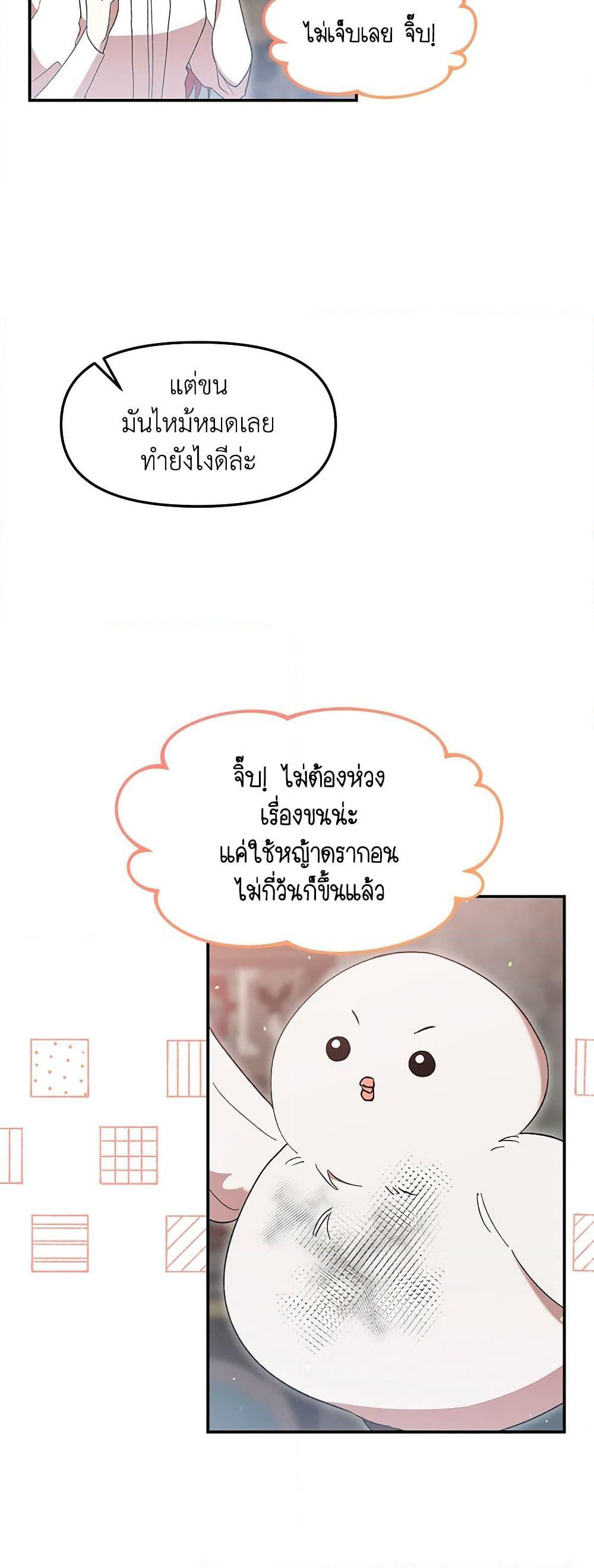 I Accidentally Seduced The Male Lead's Younger Brother page 27