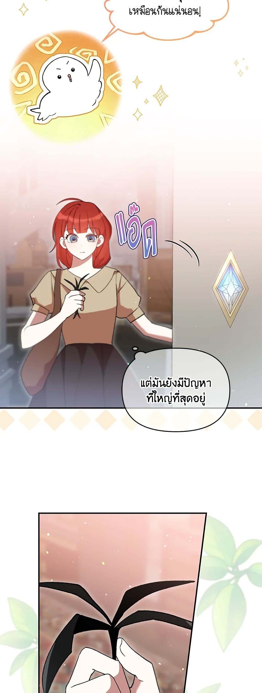 I Accidentally Seduced The Male Lead's Younger Brother page 32