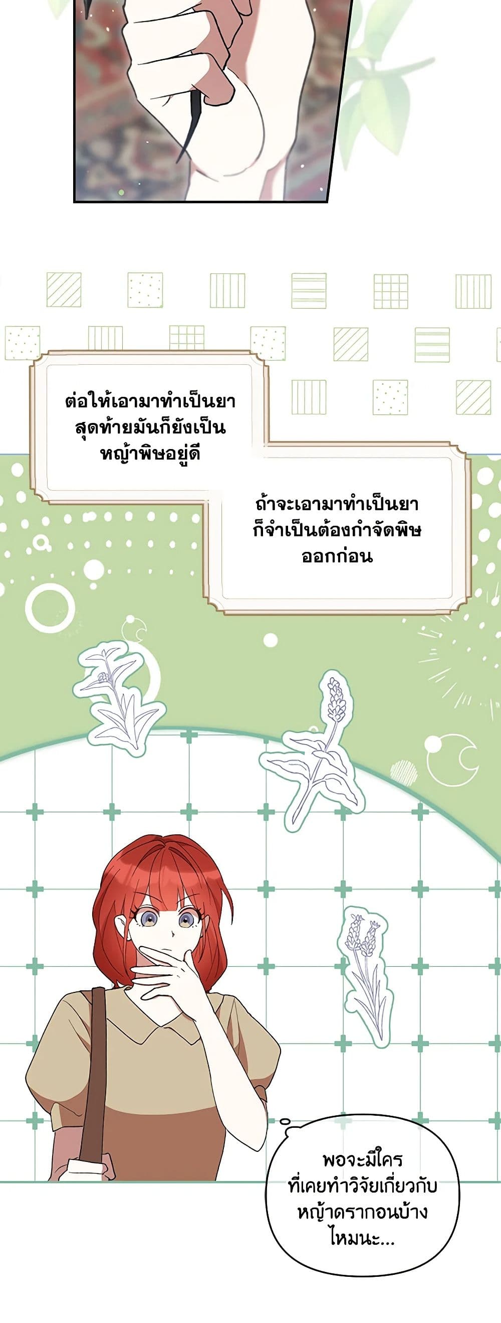 I Accidentally Seduced The Male Lead's Younger Brother page 33