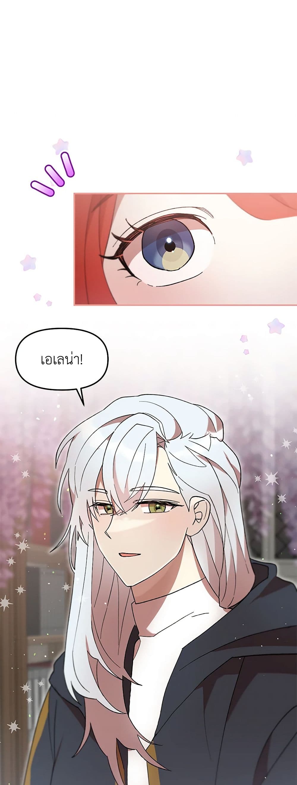 I Accidentally Seduced The Male Lead's Younger Brother page 34