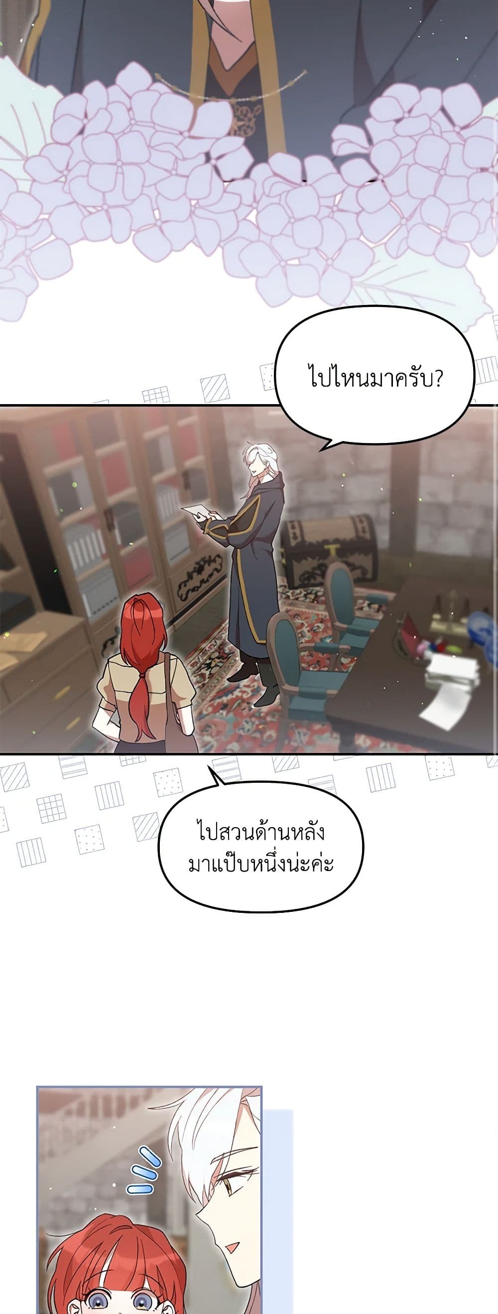 I Accidentally Seduced The Male Lead's Younger Brother page 35