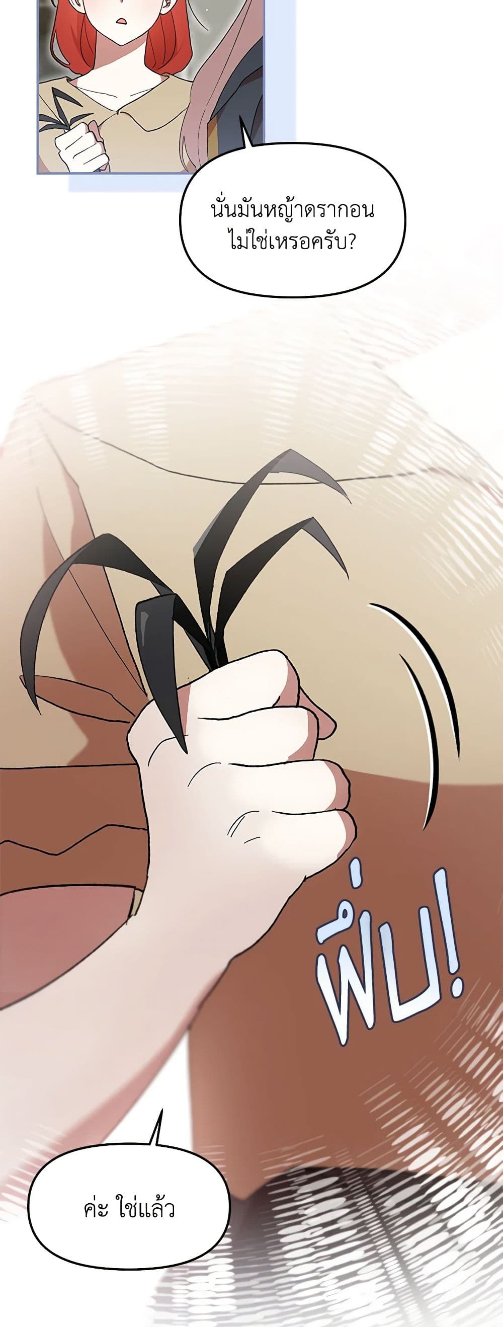 I Accidentally Seduced The Male Lead's Younger Brother page 36