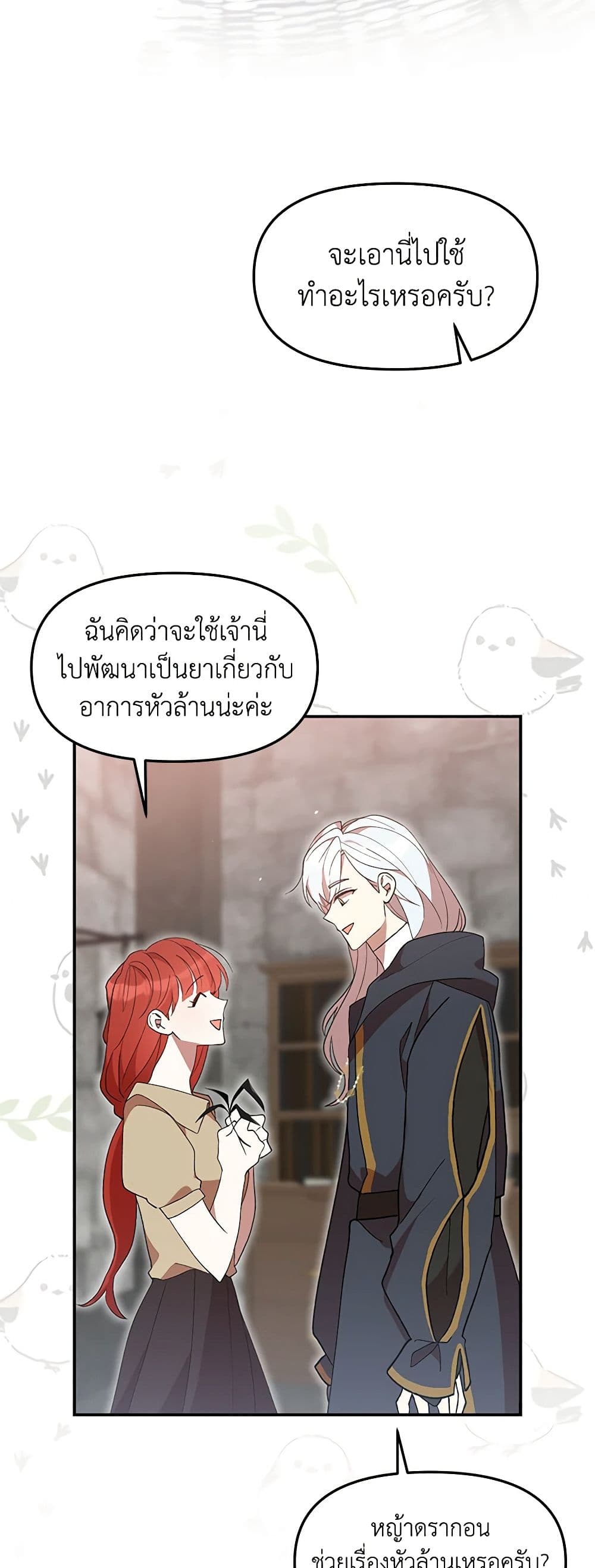 I Accidentally Seduced The Male Lead's Younger Brother page 37