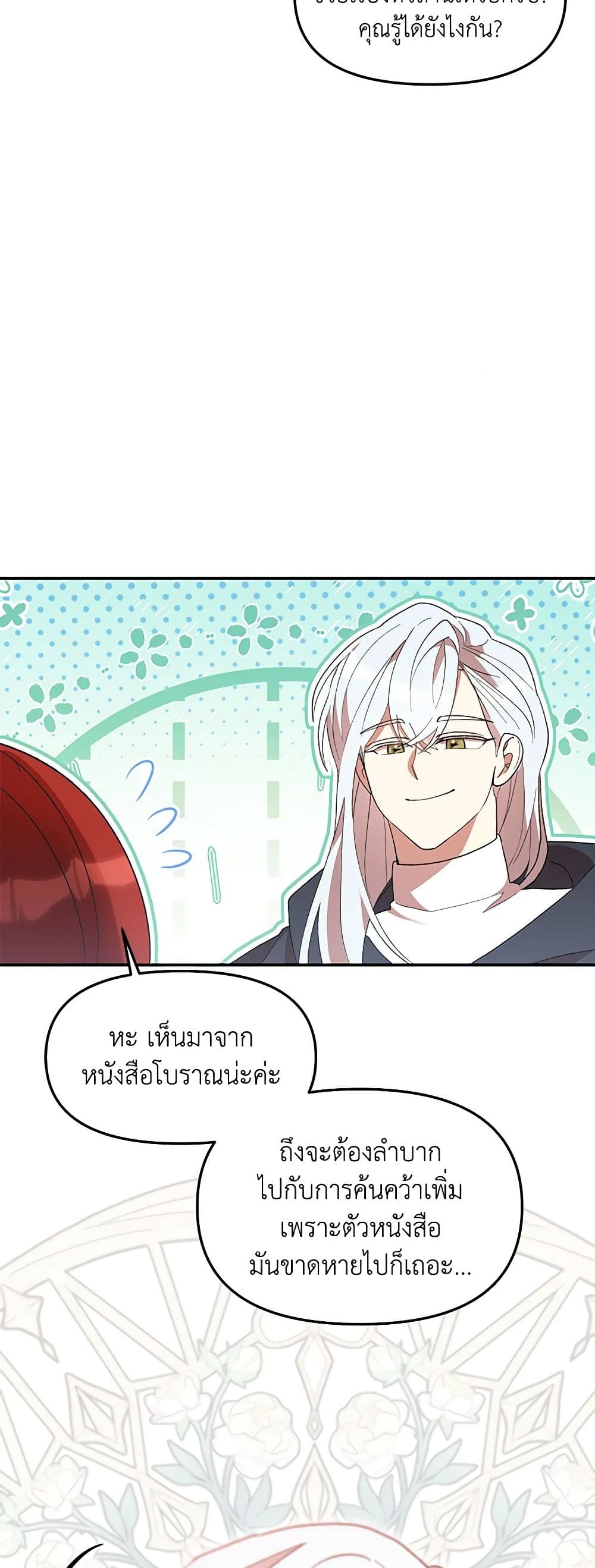 I Accidentally Seduced The Male Lead's Younger Brother page 38