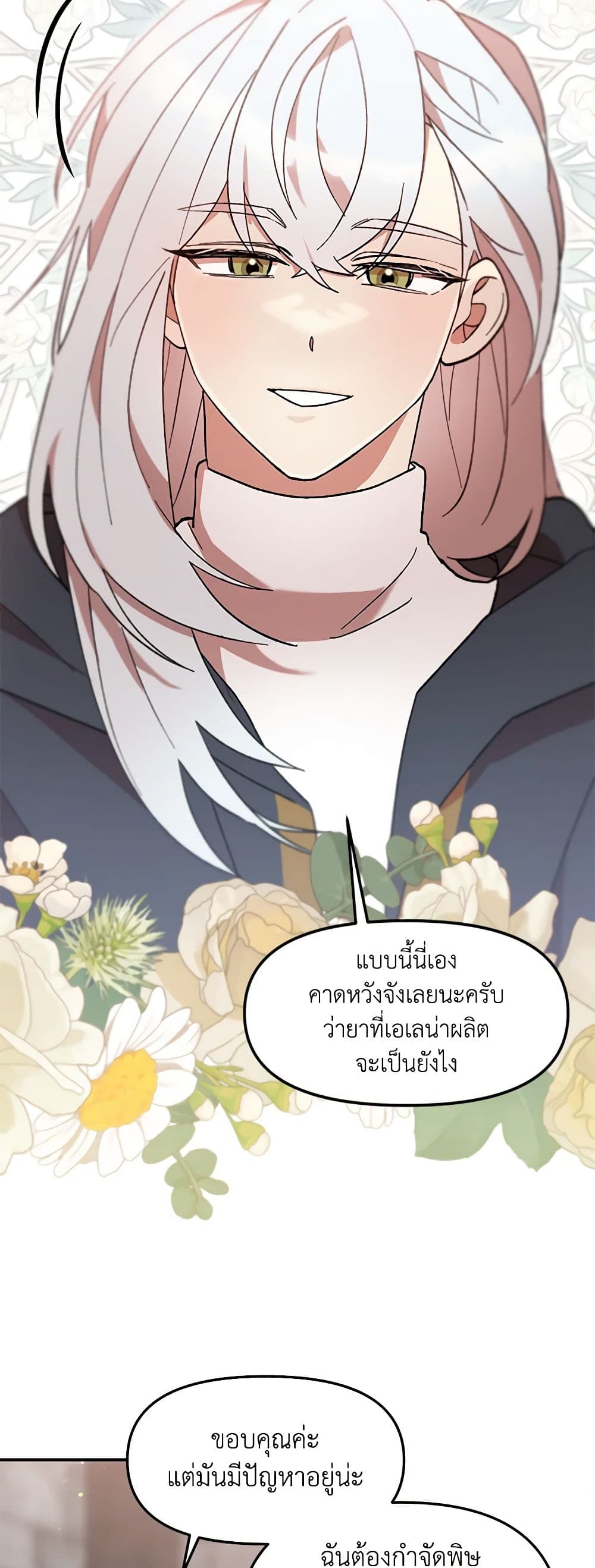 I Accidentally Seduced The Male Lead's Younger Brother page 39