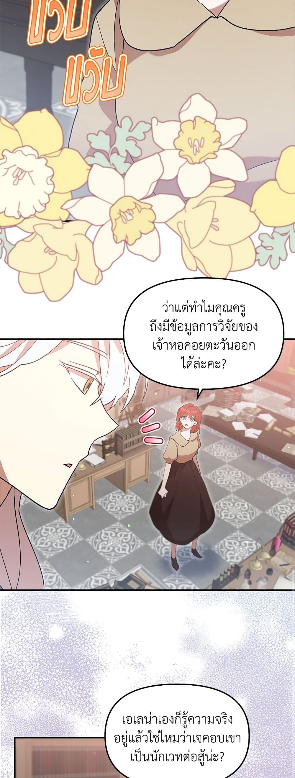 I Accidentally Seduced The Male Lead's Younger Brother page 43