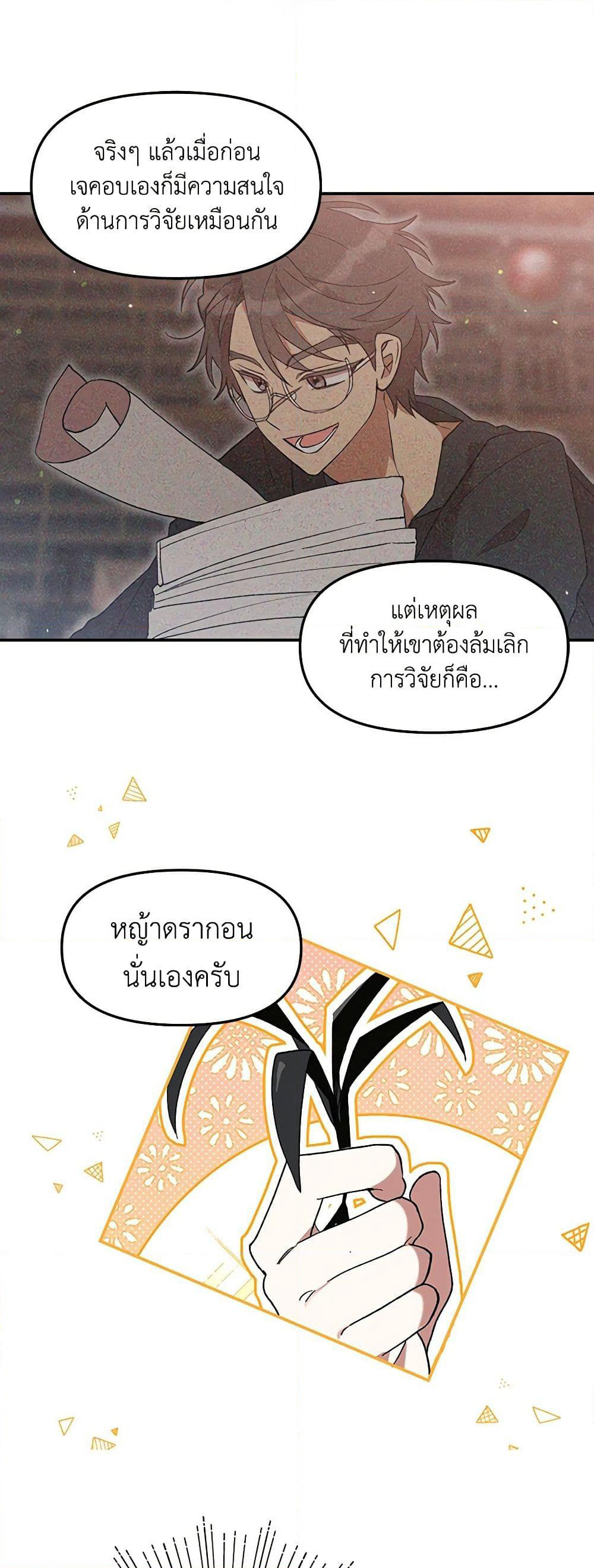 I Accidentally Seduced The Male Lead's Younger Brother page 45