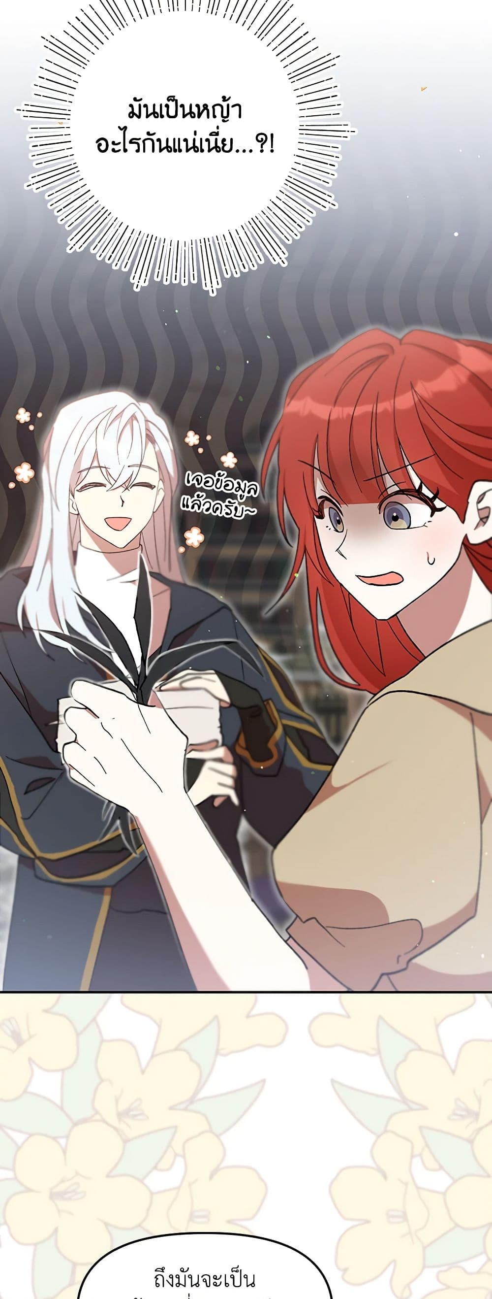 I Accidentally Seduced The Male Lead's Younger Brother page 46