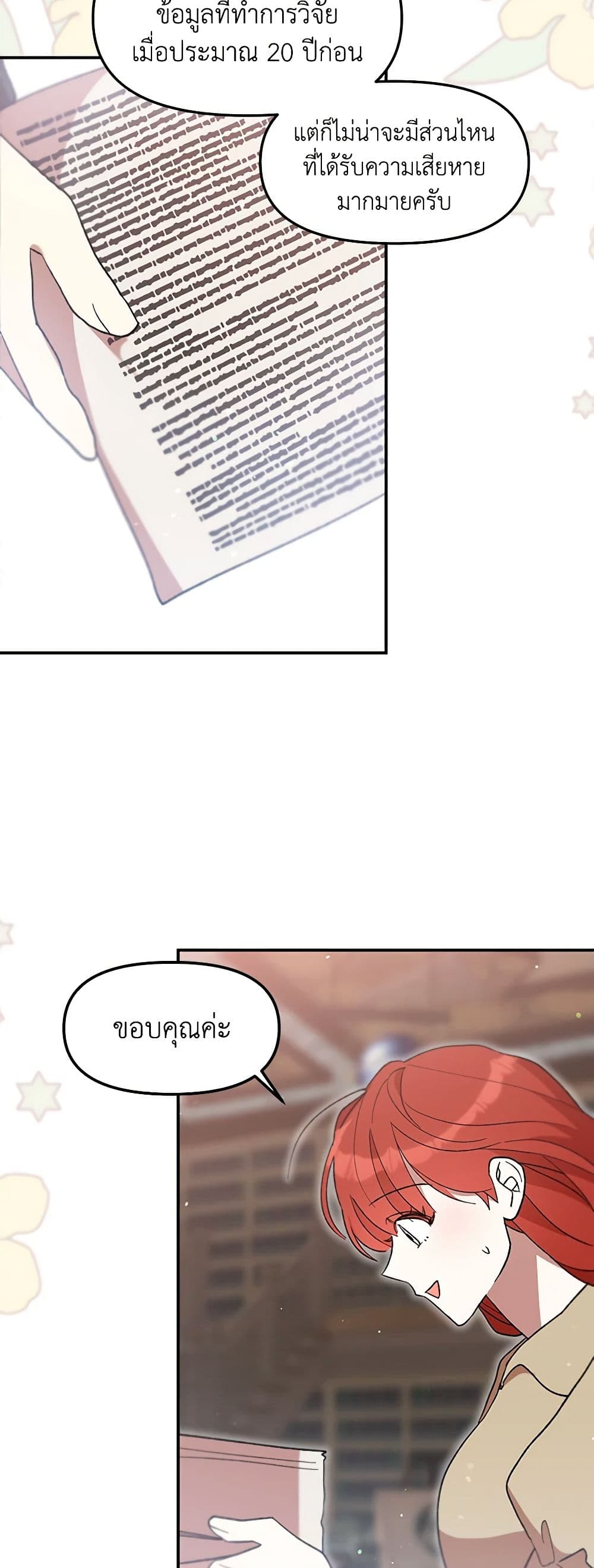 I Accidentally Seduced The Male Lead's Younger Brother page 47