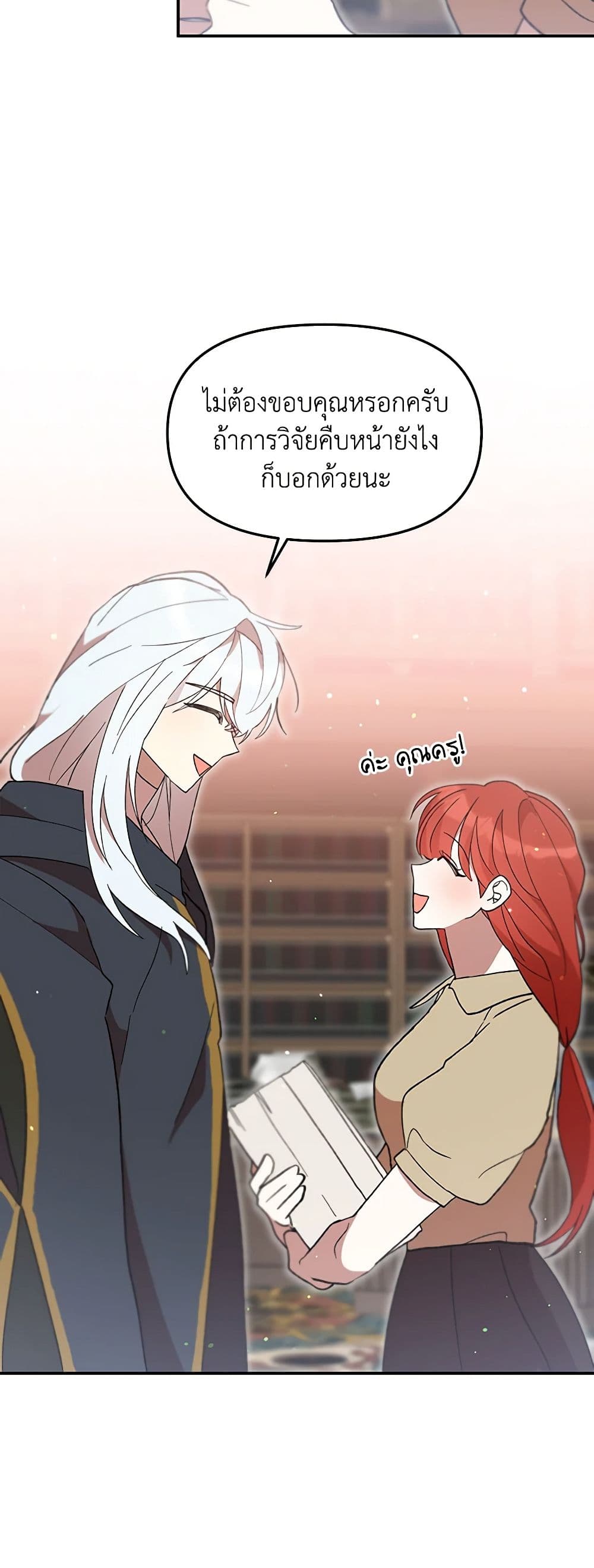 I Accidentally Seduced The Male Lead's Younger Brother page 48
