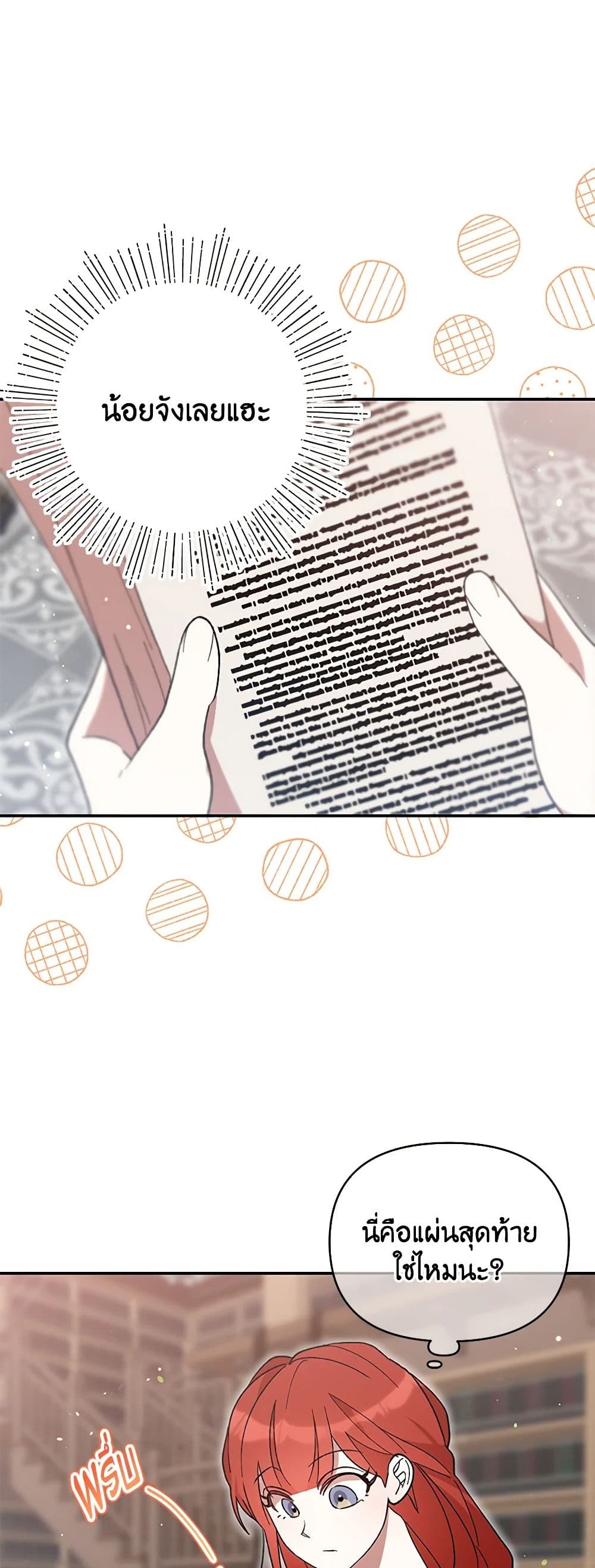 I Accidentally Seduced The Male Lead's Younger Brother page 49