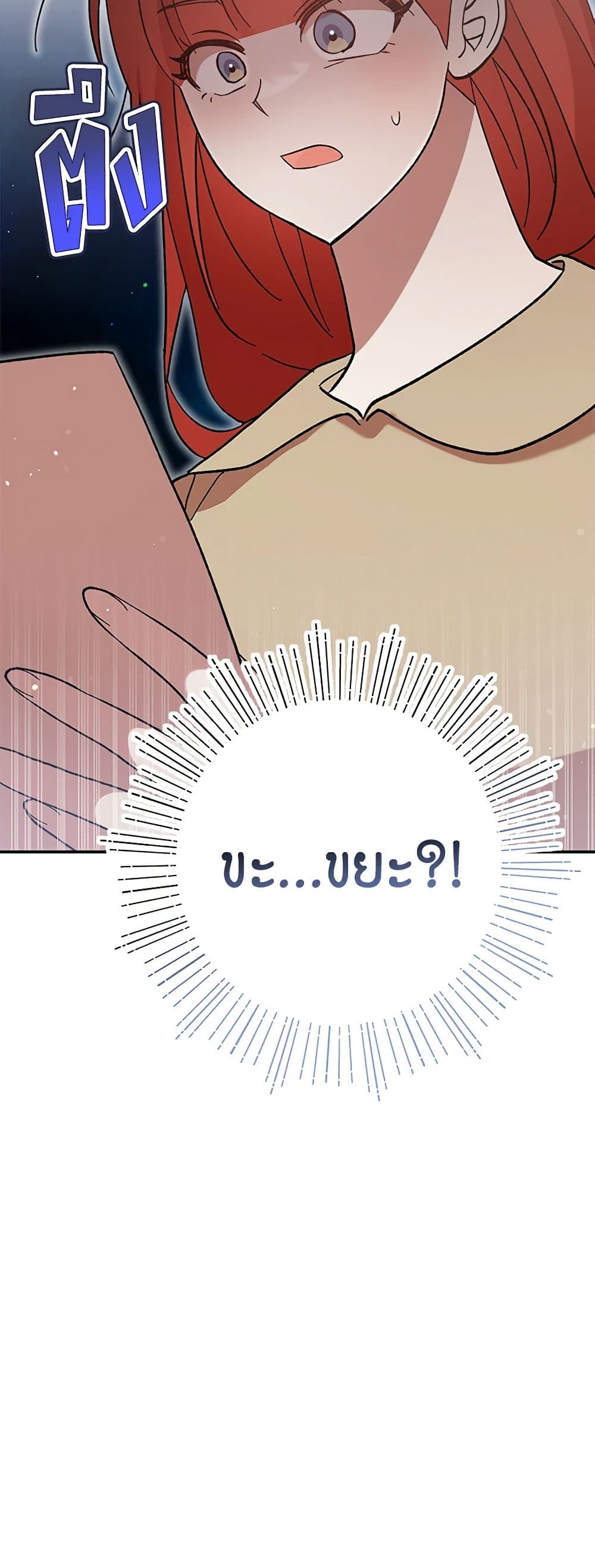 I Accidentally Seduced The Male Lead's Younger Brother page 51