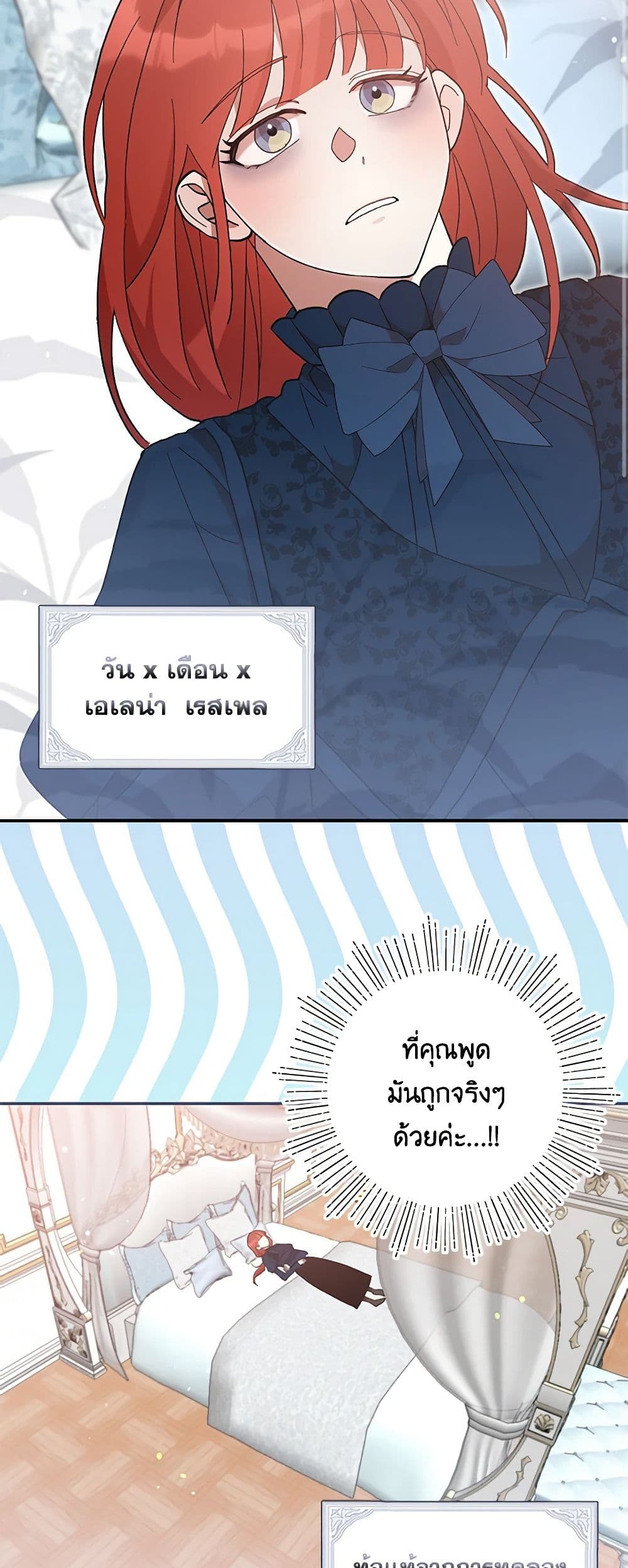 I Accidentally Seduced The Male Lead's Younger Brother page 3