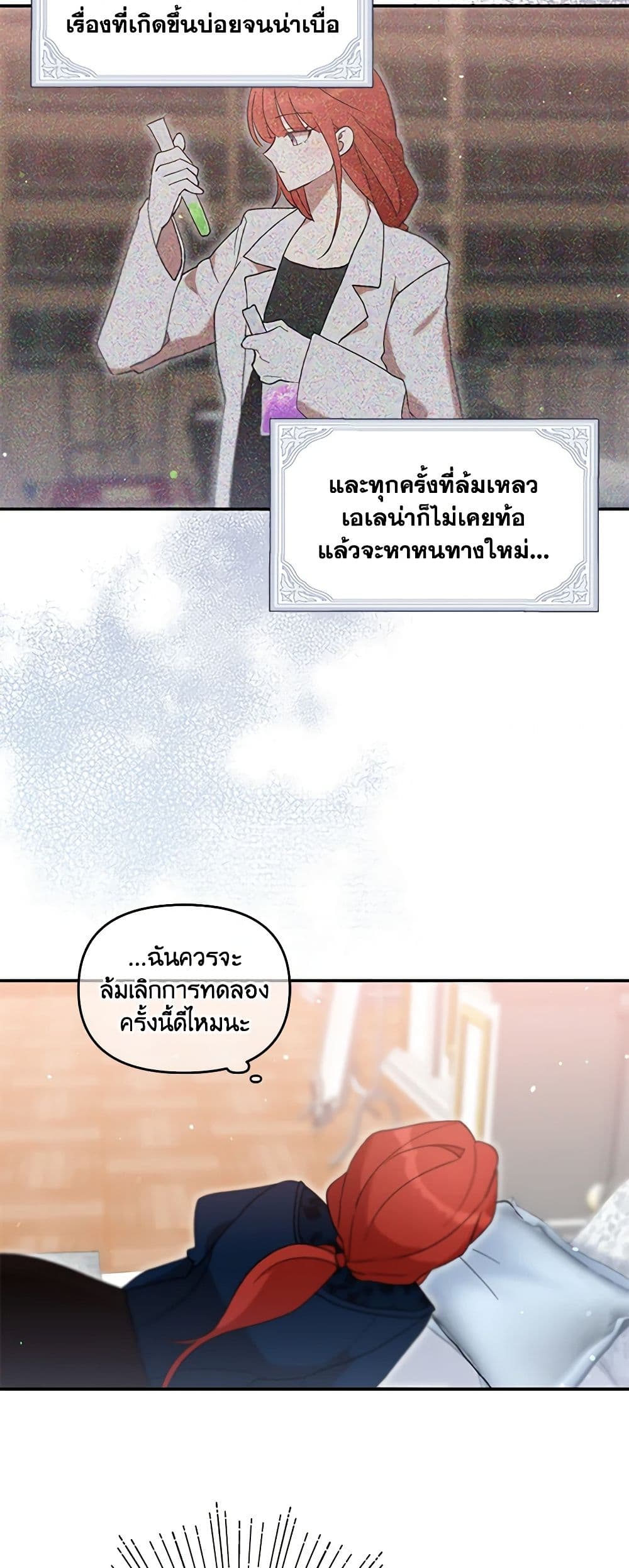 I Accidentally Seduced The Male Lead's Younger Brother page 7