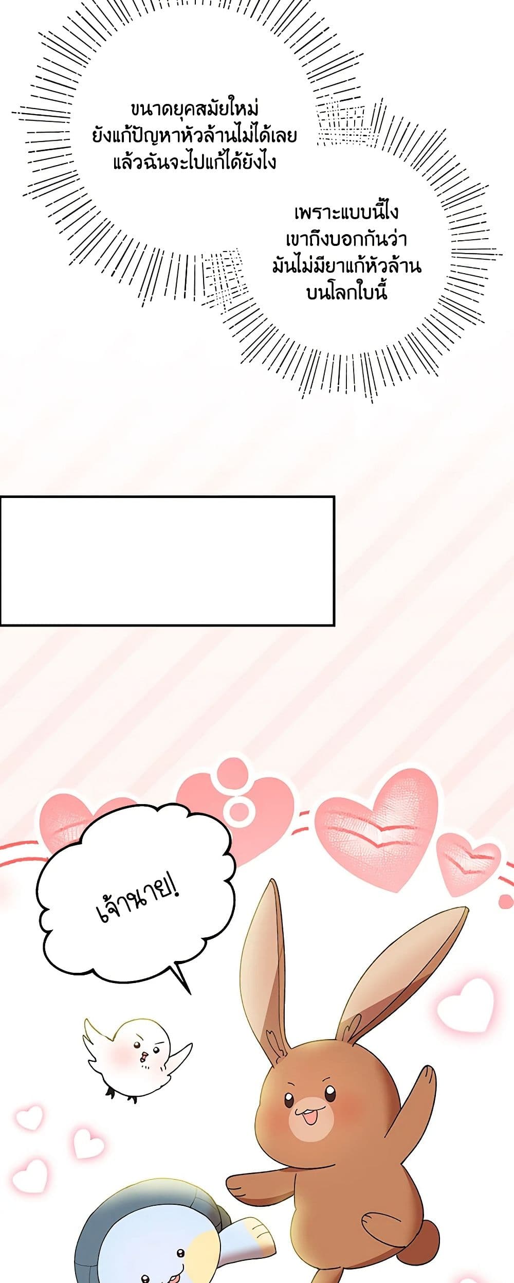 I Accidentally Seduced The Male Lead's Younger Brother page 8