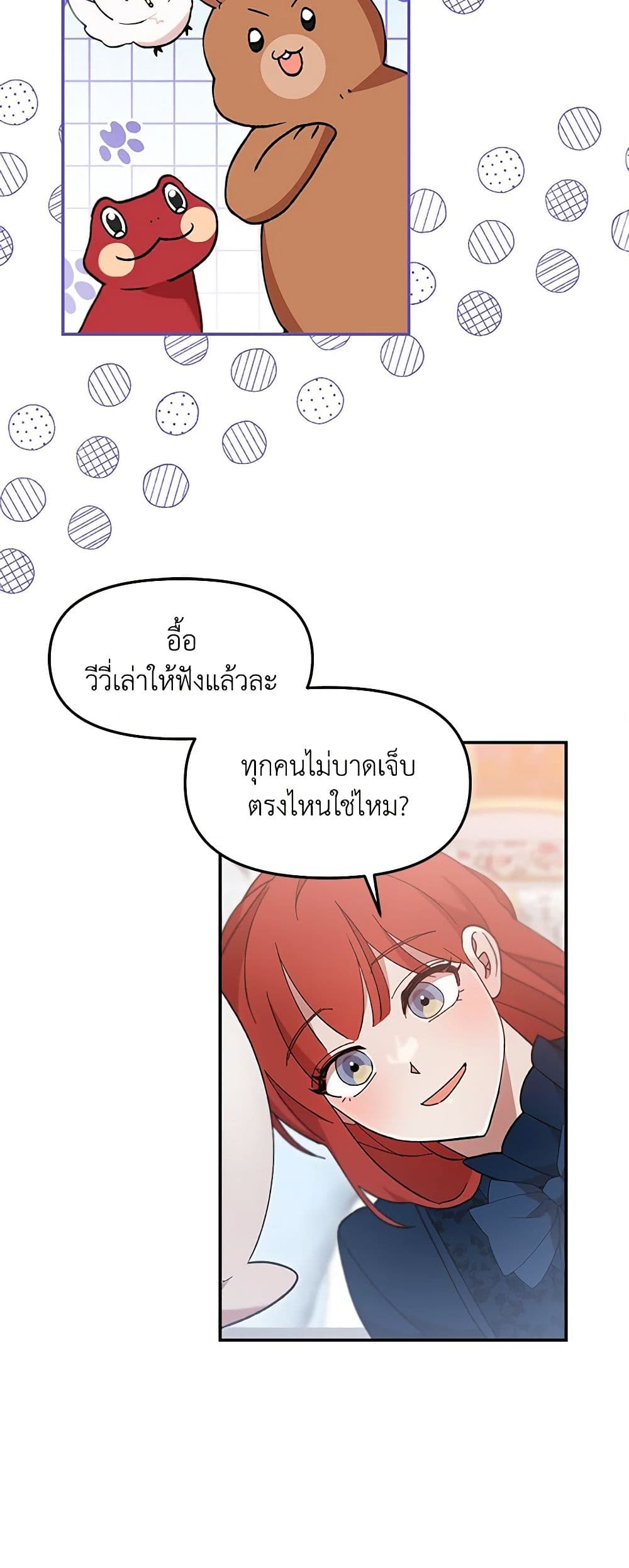 I Accidentally Seduced The Male Lead's Younger Brother page 11