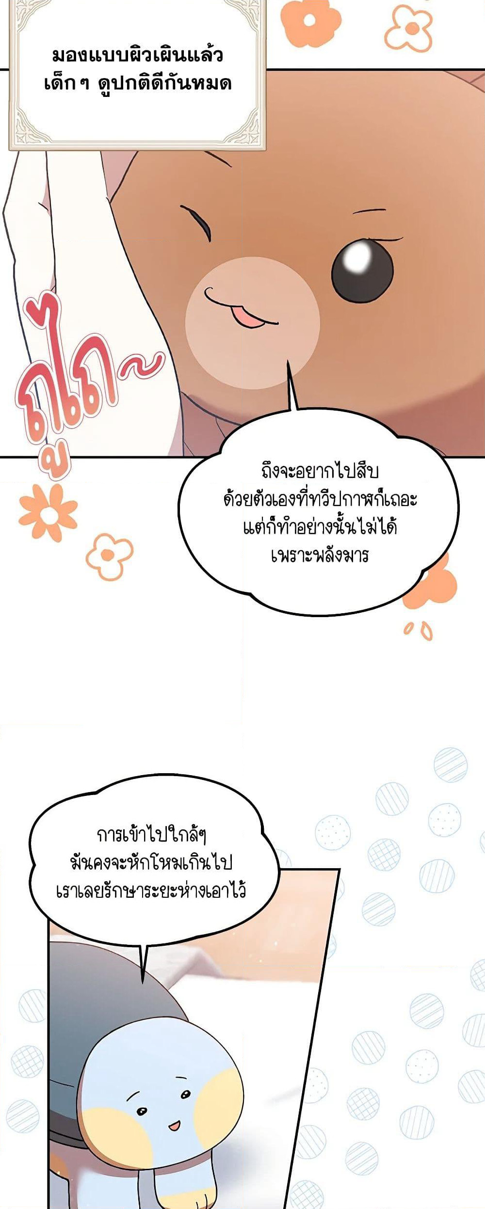 I Accidentally Seduced The Male Lead's Younger Brother page 13