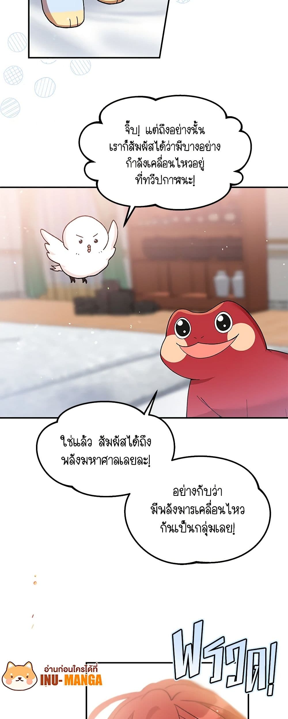 I Accidentally Seduced The Male Lead's Younger Brother page 14