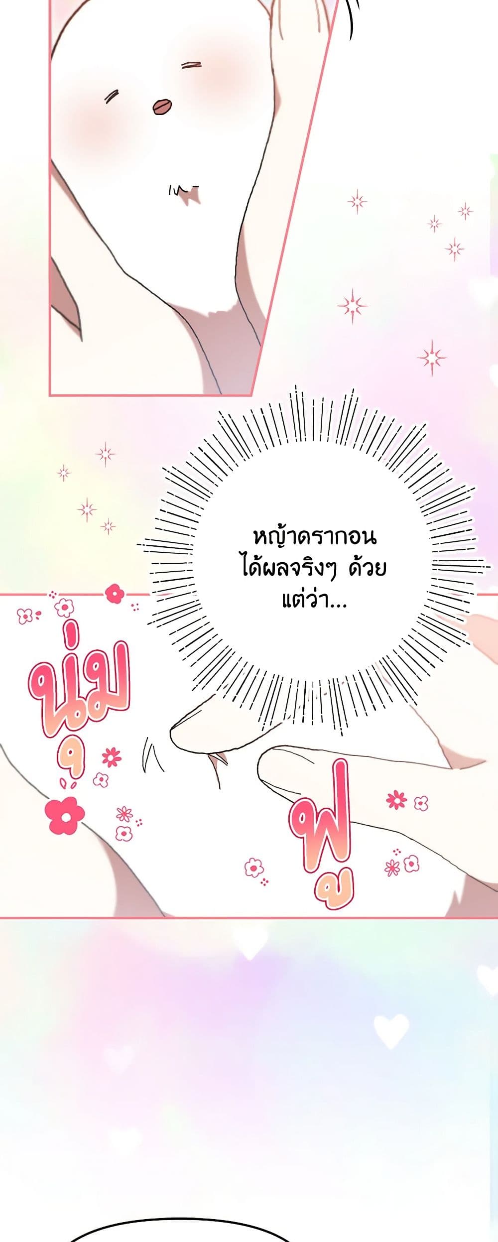 I Accidentally Seduced The Male Lead's Younger Brother page 19