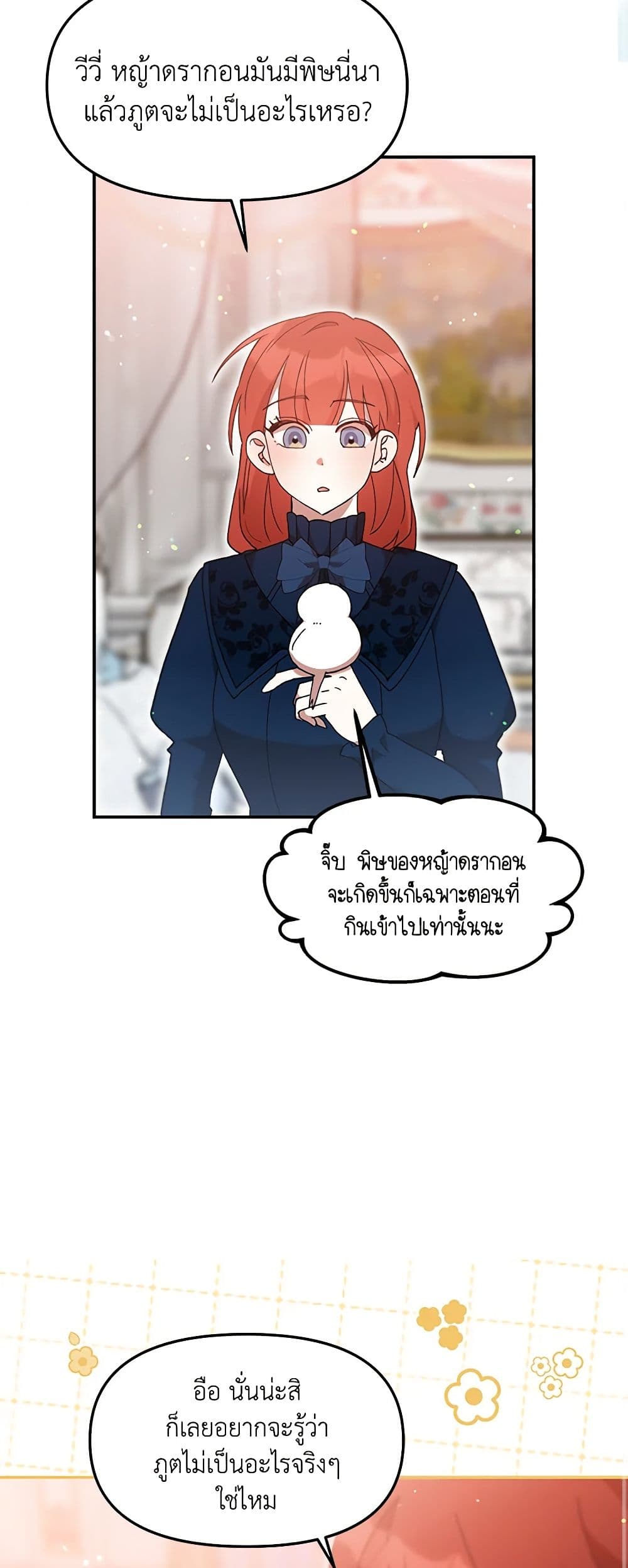 I Accidentally Seduced The Male Lead's Younger Brother page 20