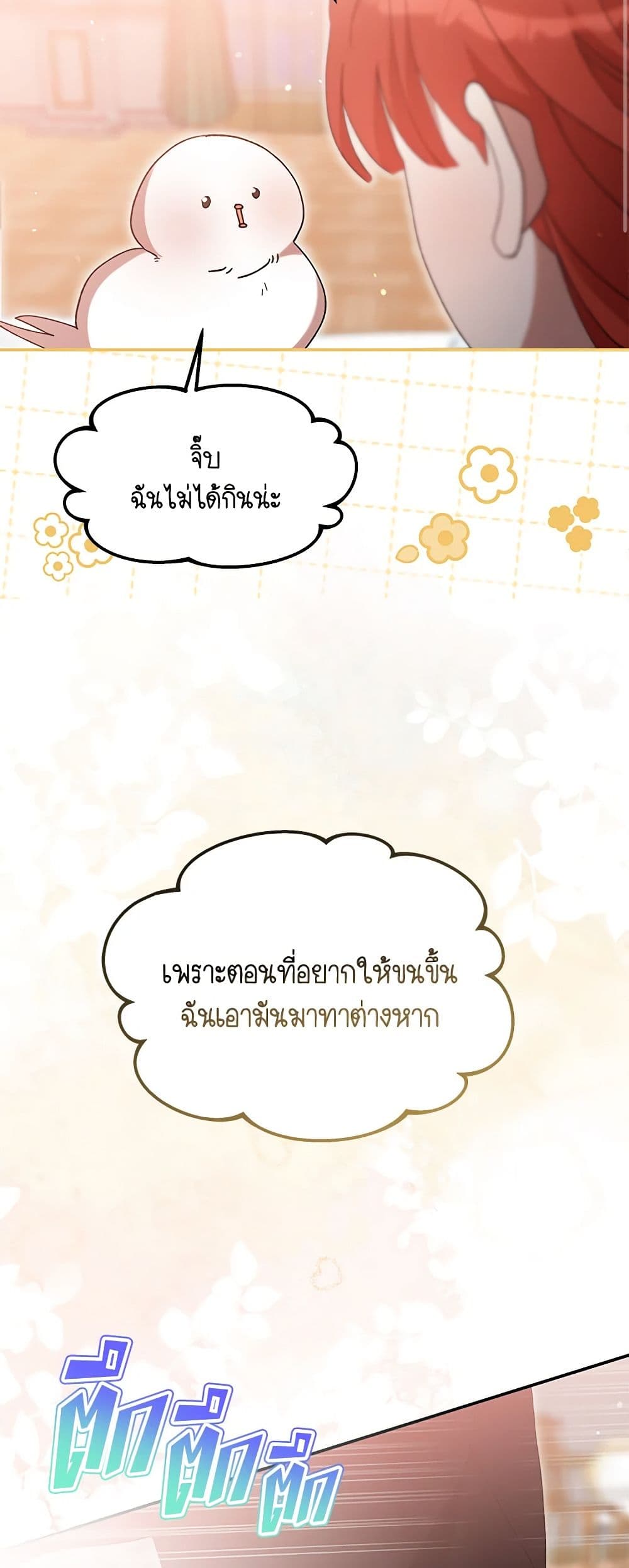 I Accidentally Seduced The Male Lead's Younger Brother page 21