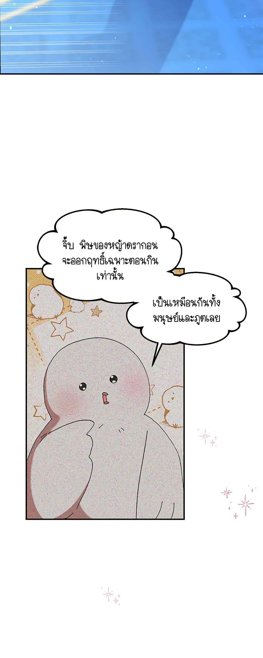 I Accidentally Seduced The Male Lead's Younger Brother page 23