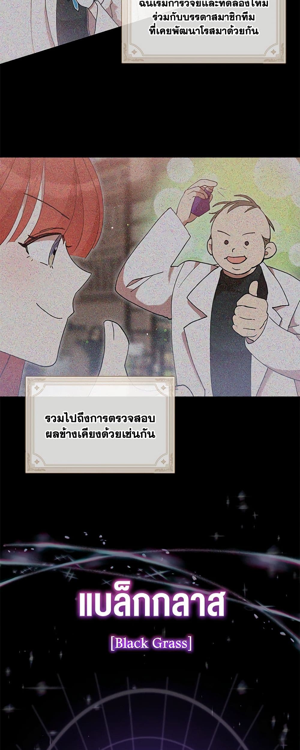 I Accidentally Seduced The Male Lead's Younger Brother page 26