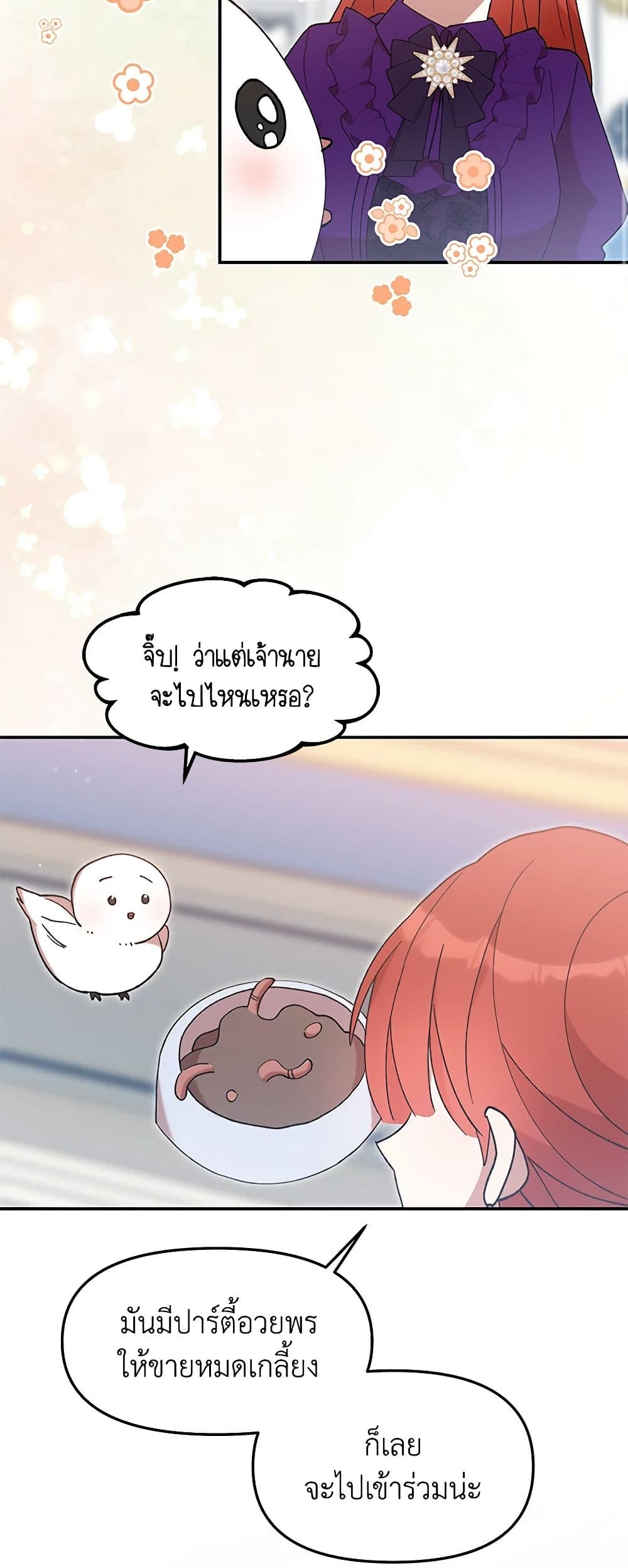 I Accidentally Seduced The Male Lead's Younger Brother page 30
