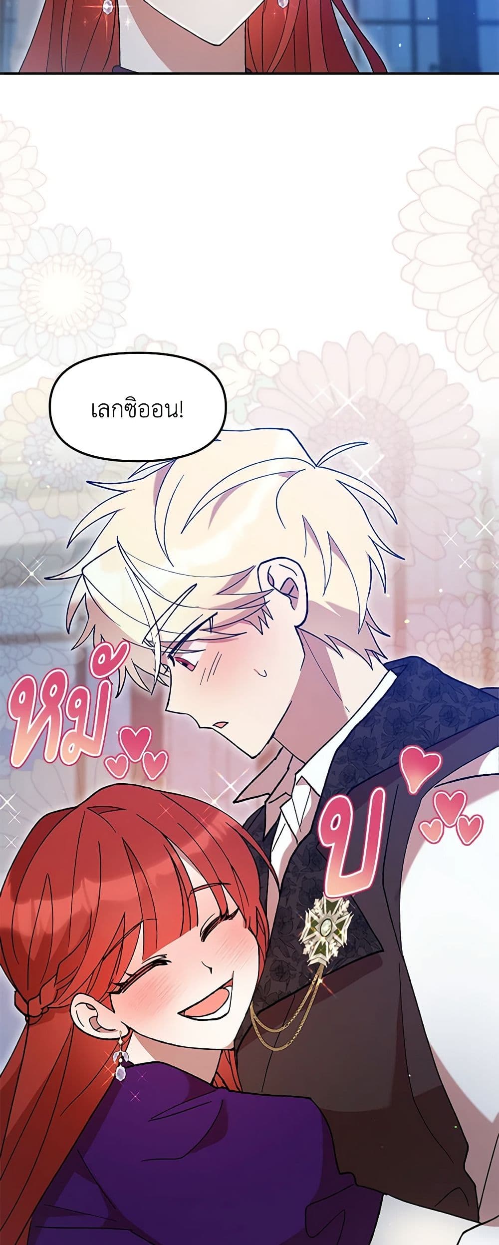 I Accidentally Seduced The Male Lead's Younger Brother page 44