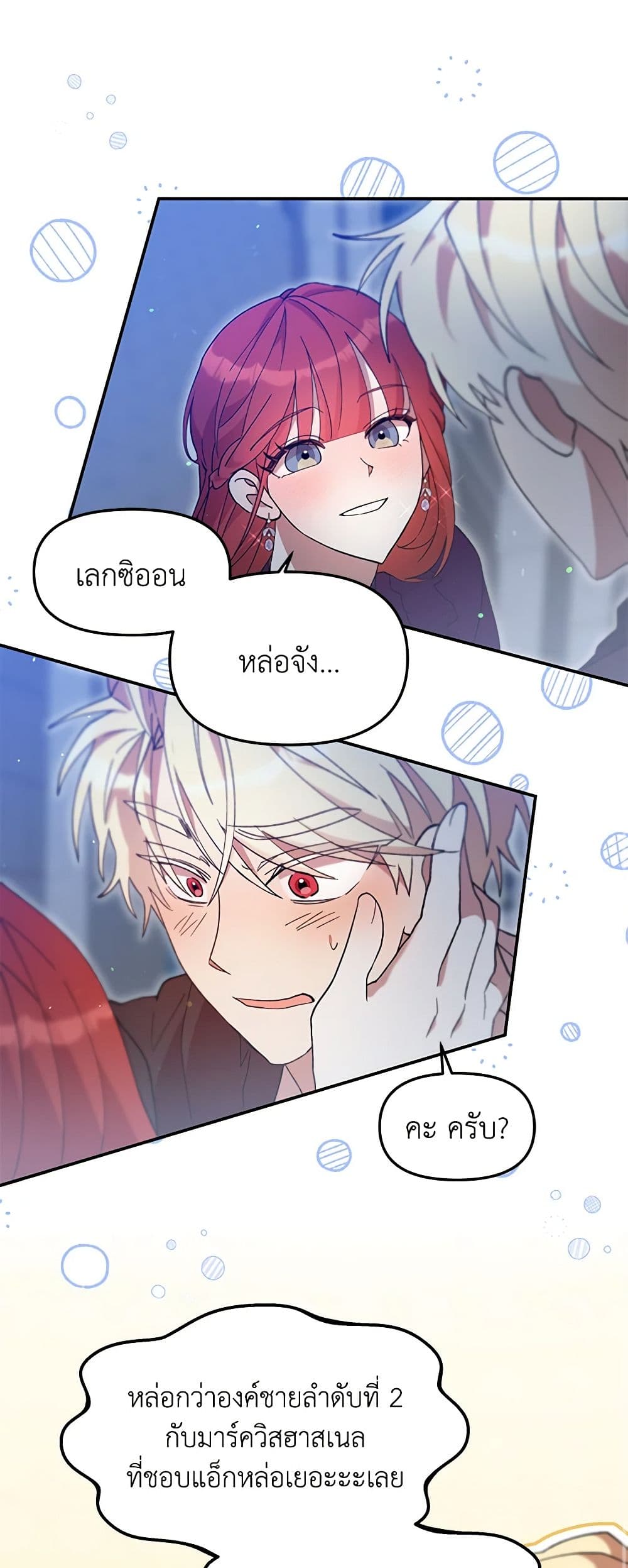 I Accidentally Seduced The Male Lead's Younger Brother page 47