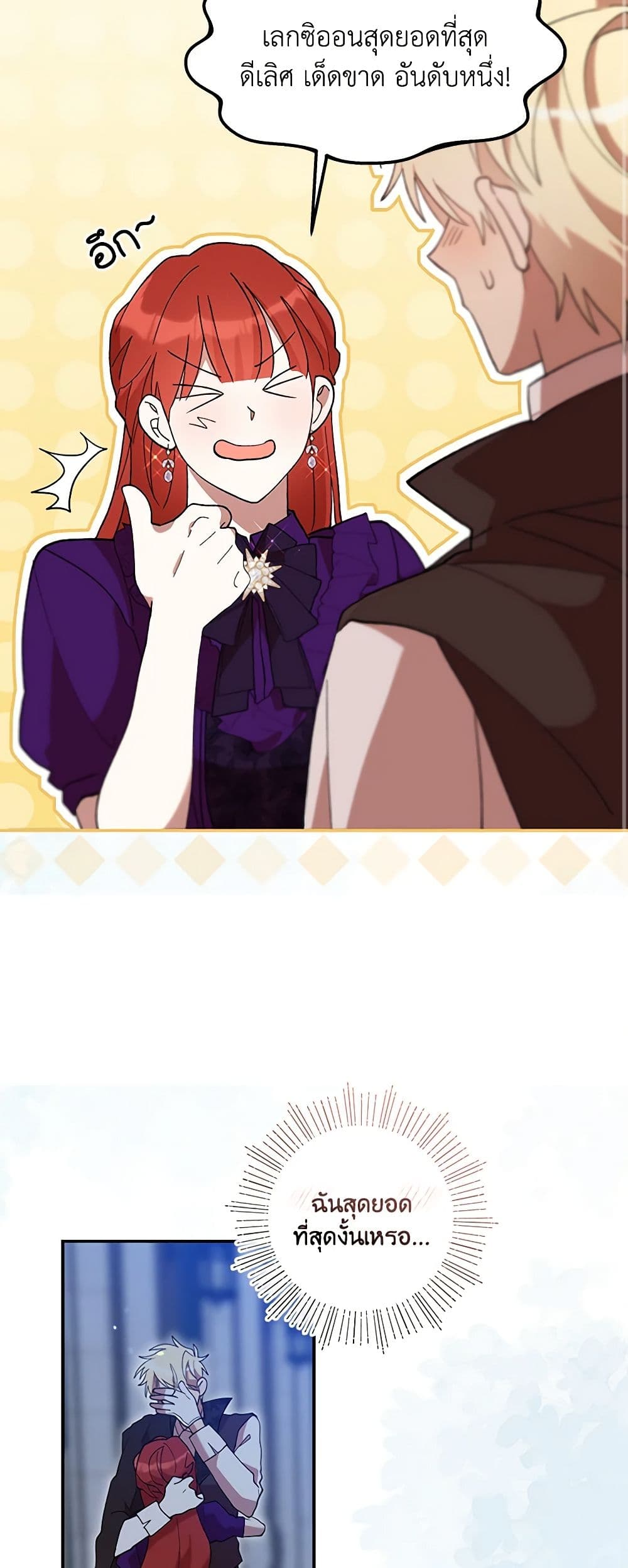 I Accidentally Seduced The Male Lead's Younger Brother page 48
