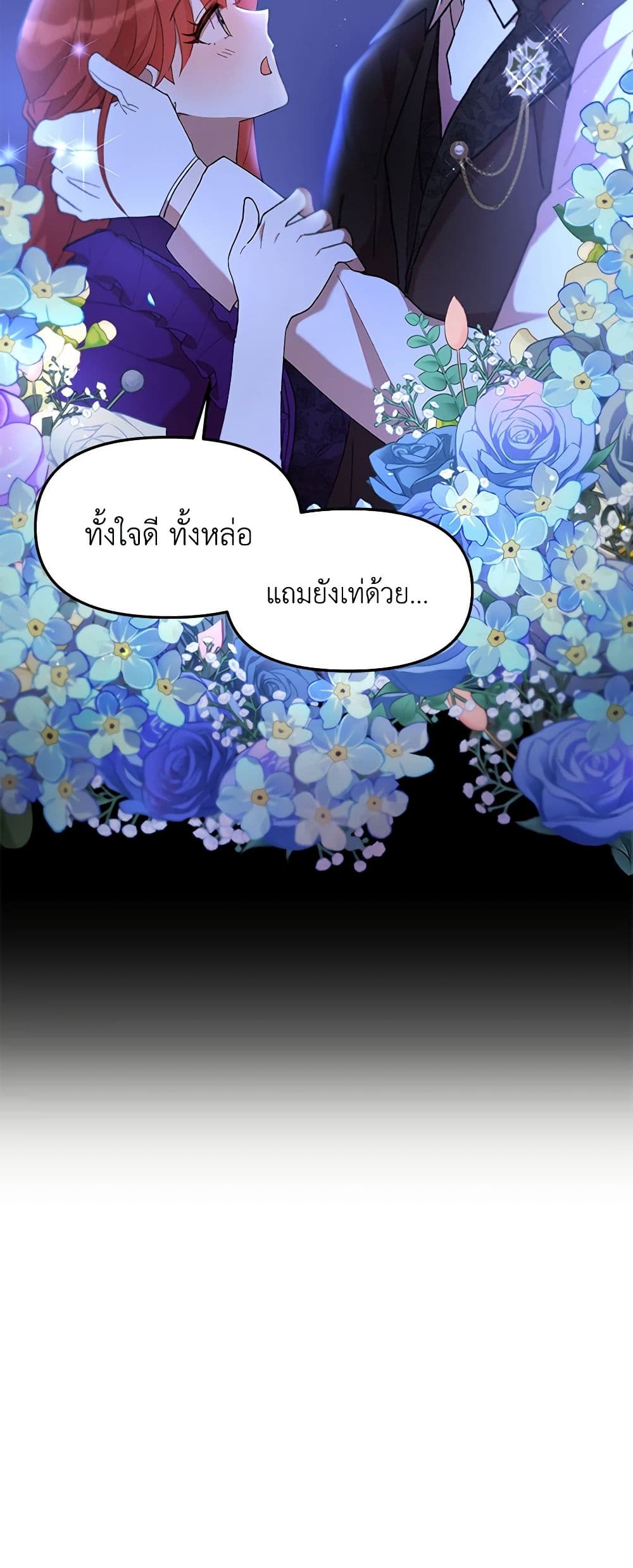 I Accidentally Seduced The Male Lead's Younger Brother page 51