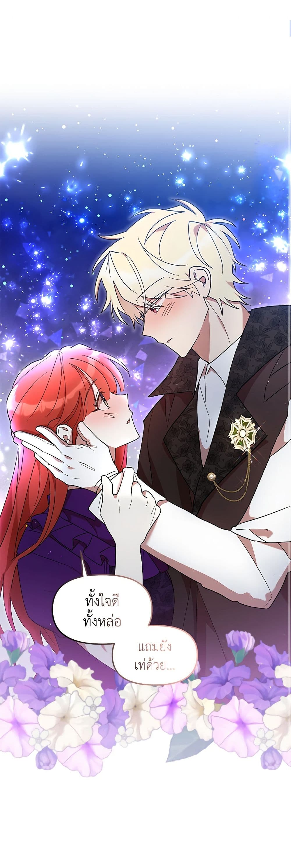 I Accidentally Seduced The Male Lead's Younger Brother page 2