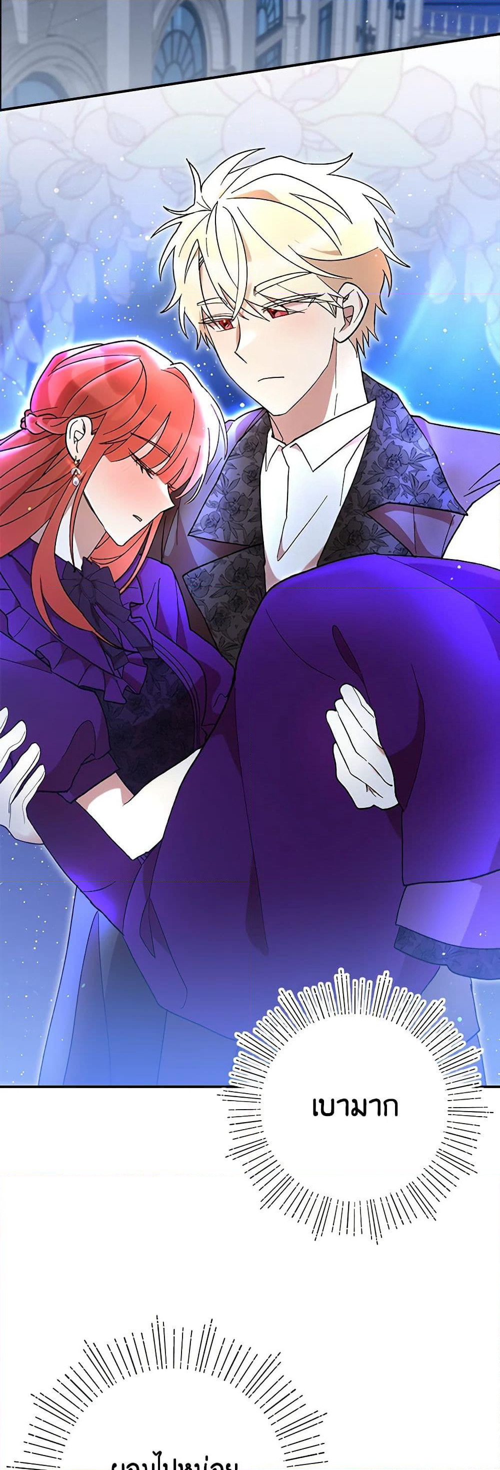 I Accidentally Seduced The Male Lead's Younger Brother page 6