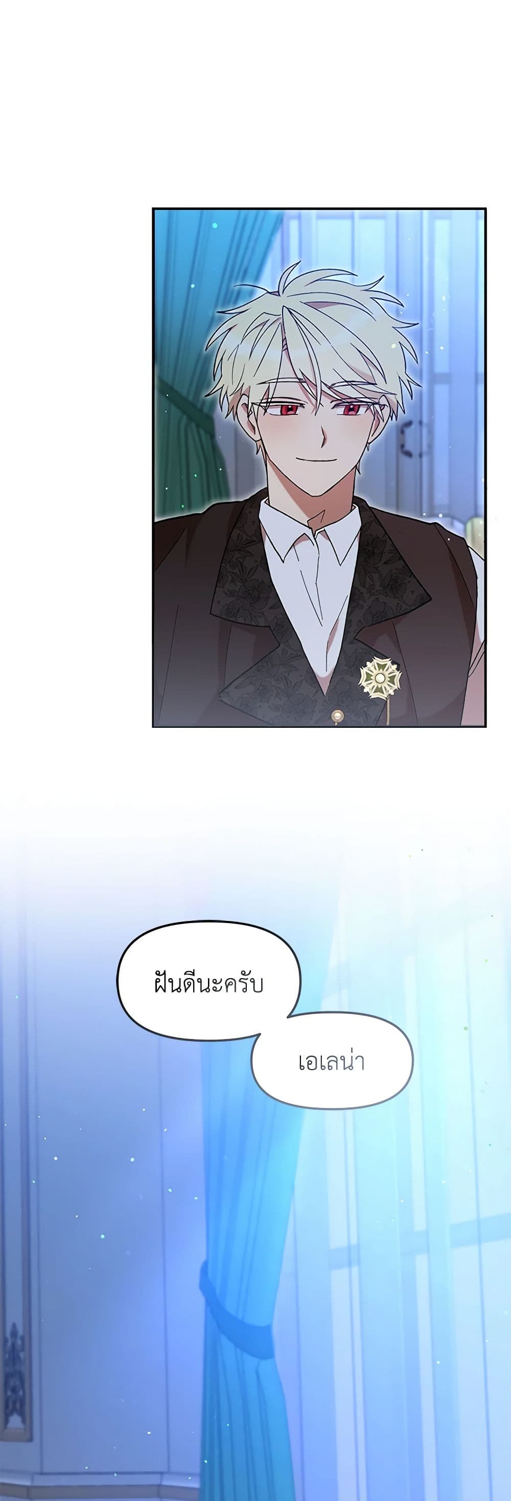 I Accidentally Seduced The Male Lead's Younger Brother page 12