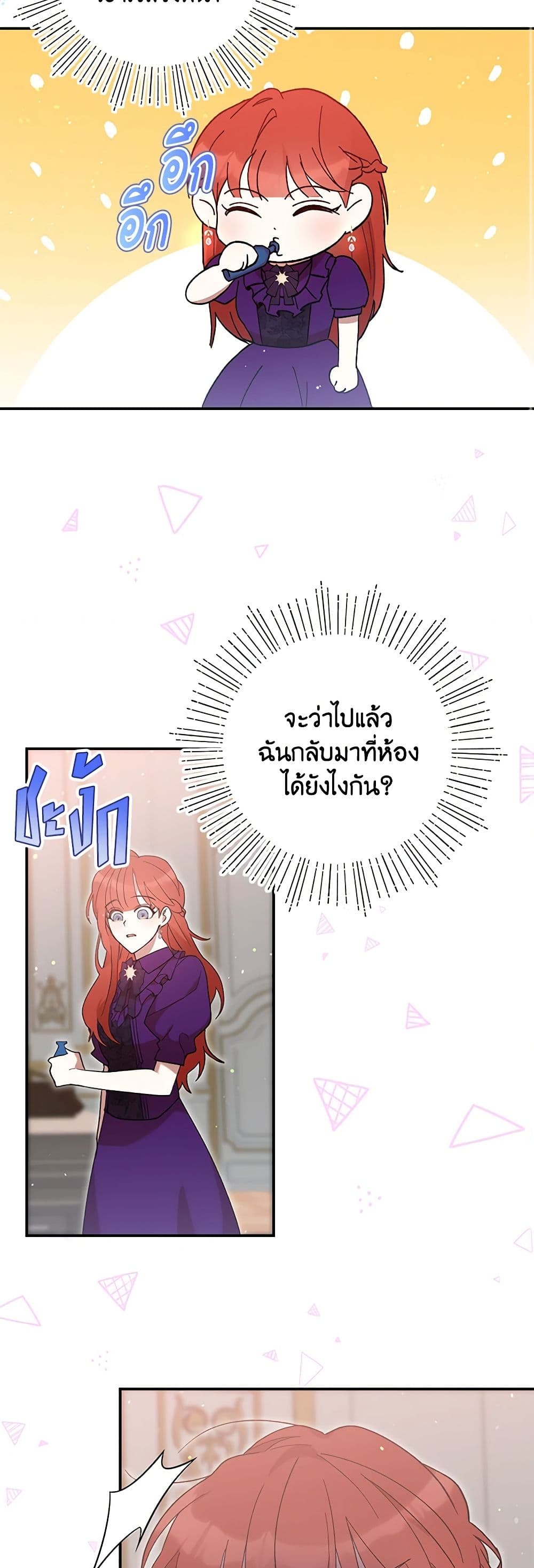 I Accidentally Seduced The Male Lead's Younger Brother page 17