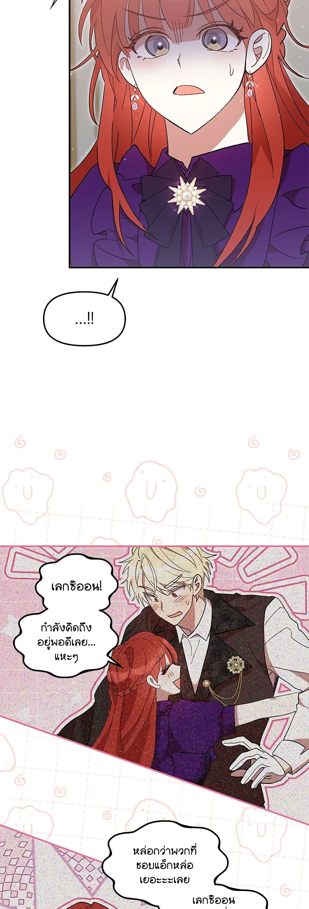 I Accidentally Seduced The Male Lead's Younger Brother page 18