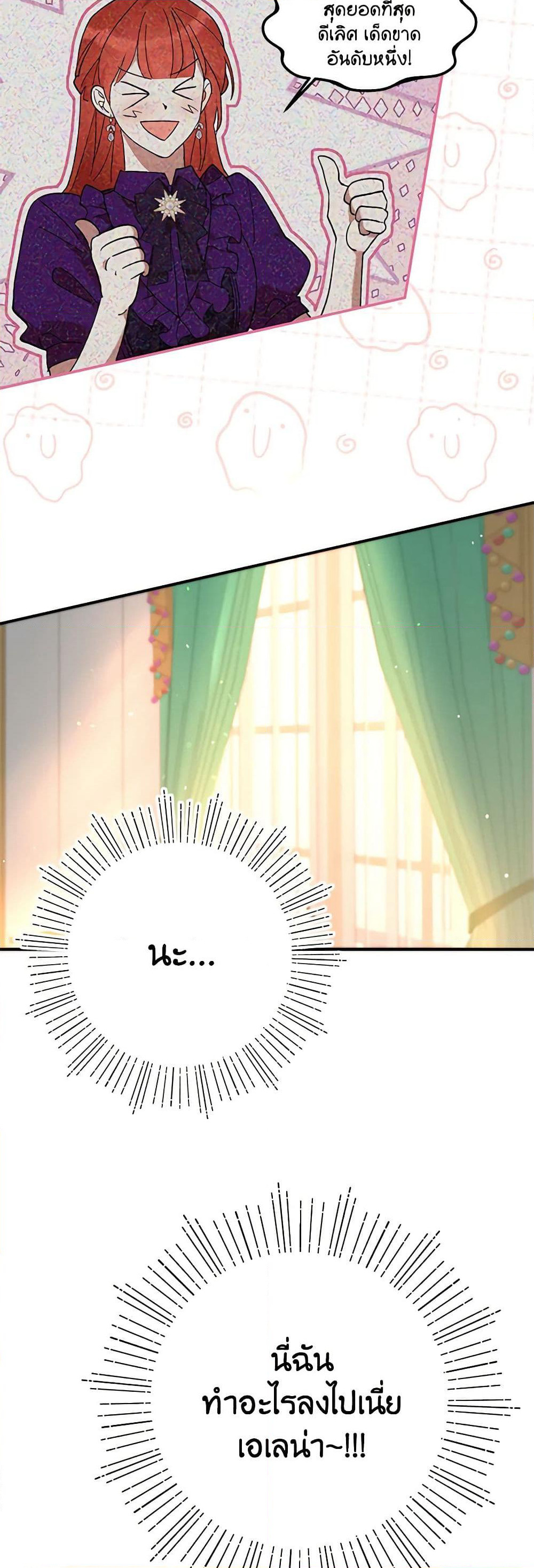 I Accidentally Seduced The Male Lead's Younger Brother page 19