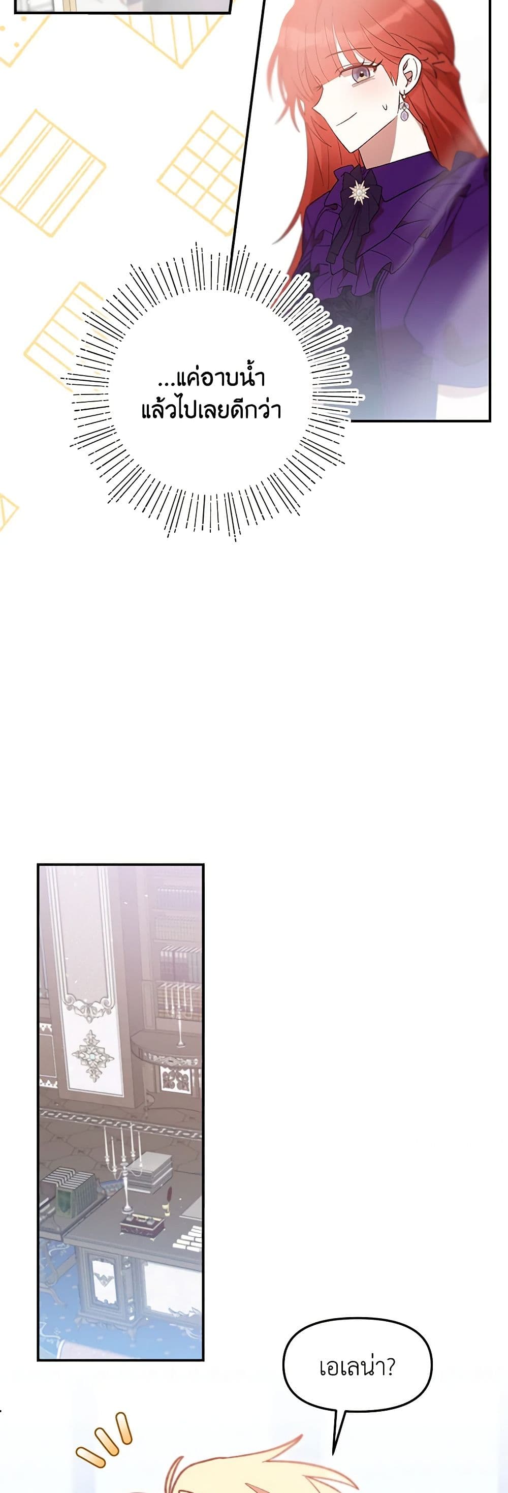 I Accidentally Seduced The Male Lead's Younger Brother page 23
