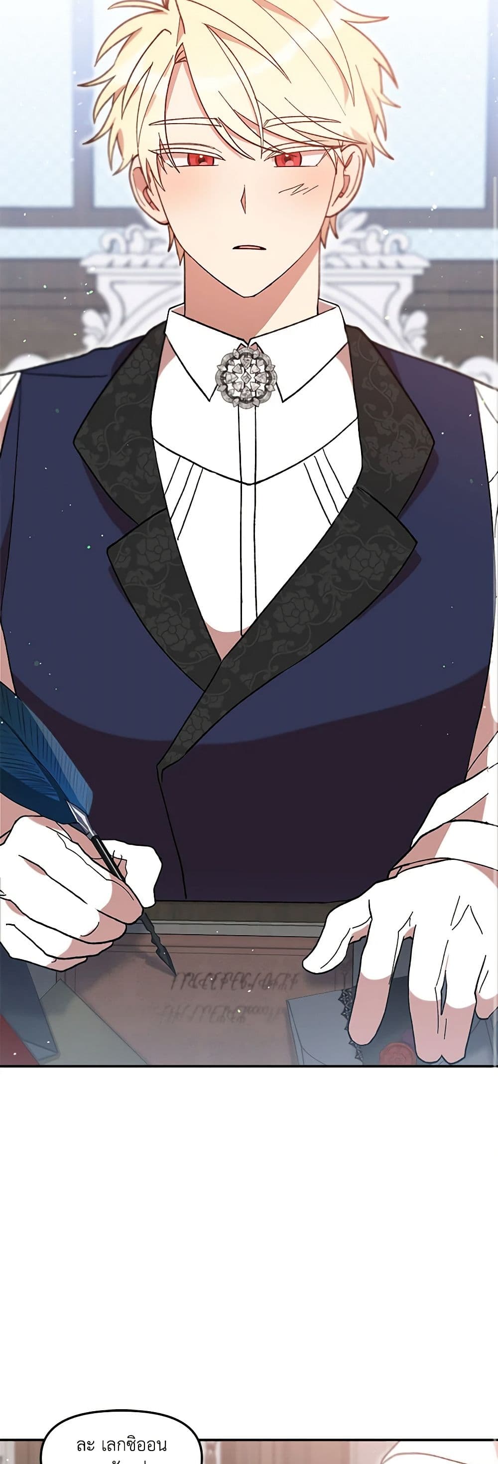 I Accidentally Seduced The Male Lead's Younger Brother page 24