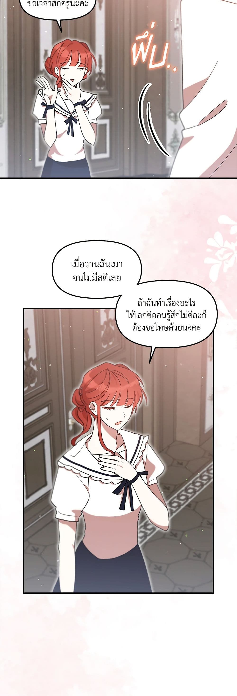 I Accidentally Seduced The Male Lead's Younger Brother page 25