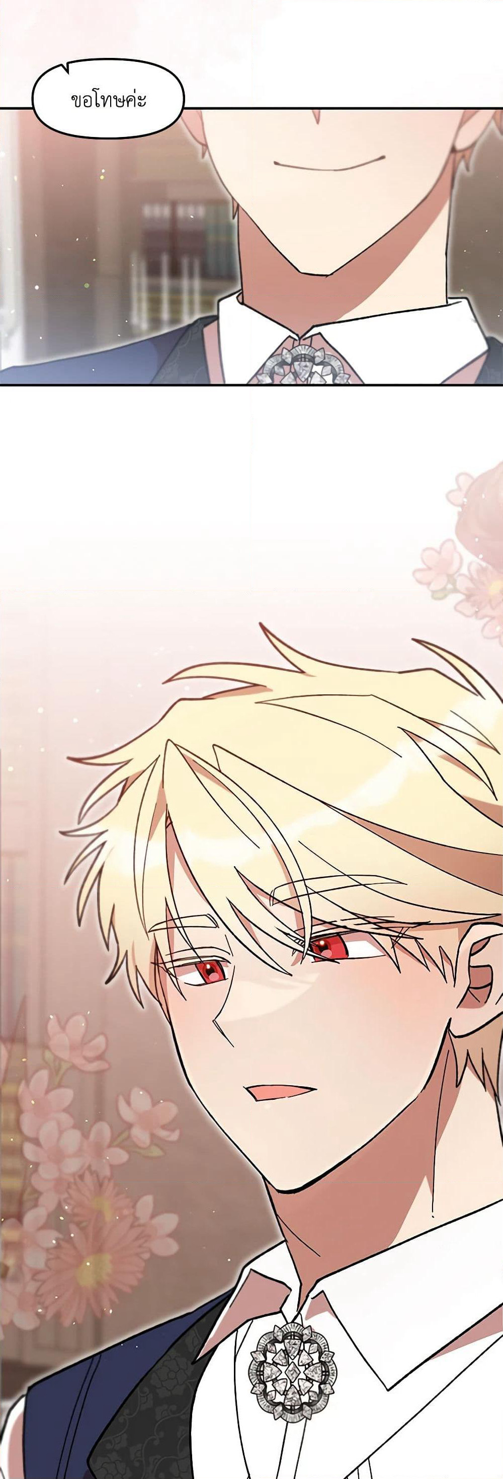 I Accidentally Seduced The Male Lead's Younger Brother page 26