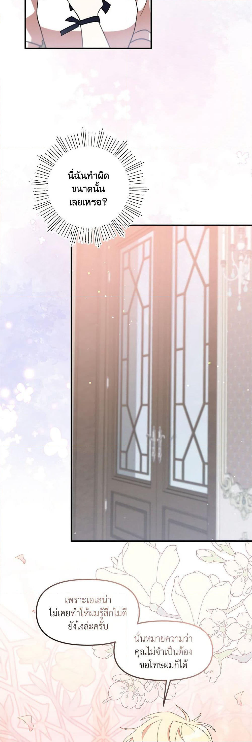 I Accidentally Seduced The Male Lead's Younger Brother page 28