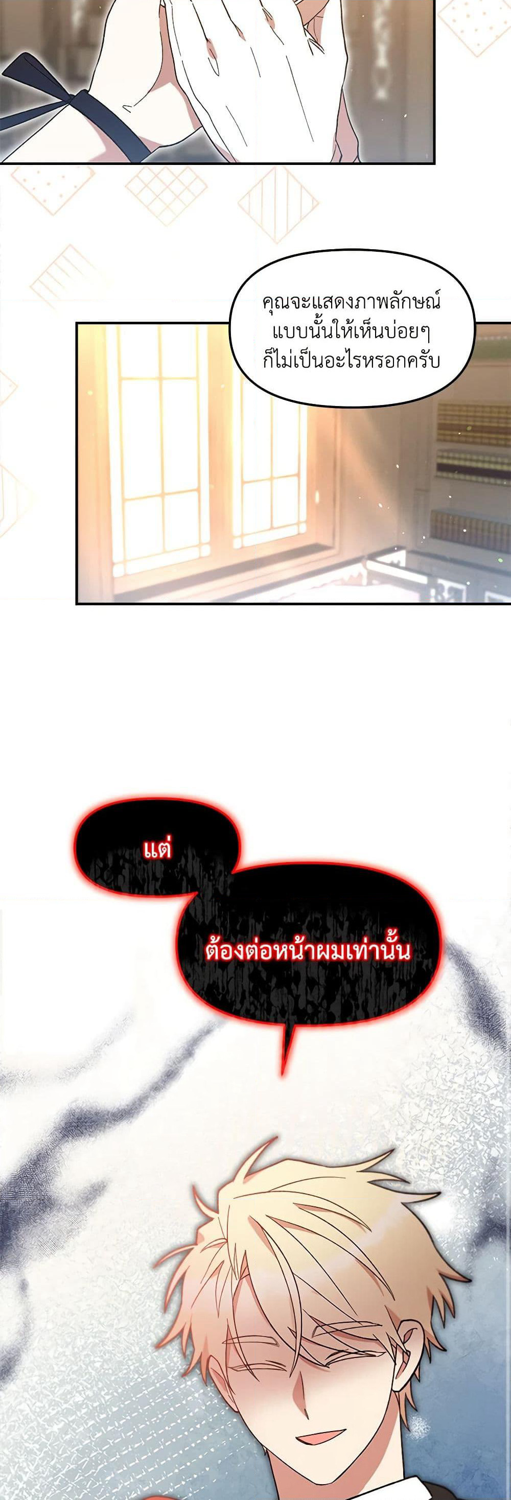I Accidentally Seduced The Male Lead's Younger Brother page 31