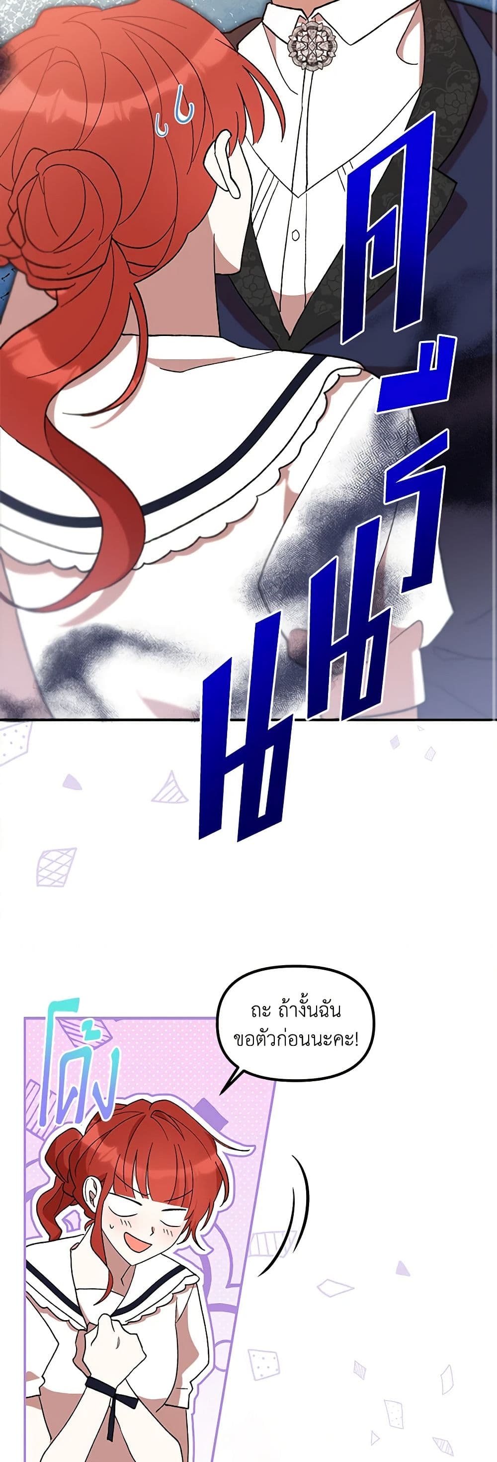 I Accidentally Seduced The Male Lead's Younger Brother page 32