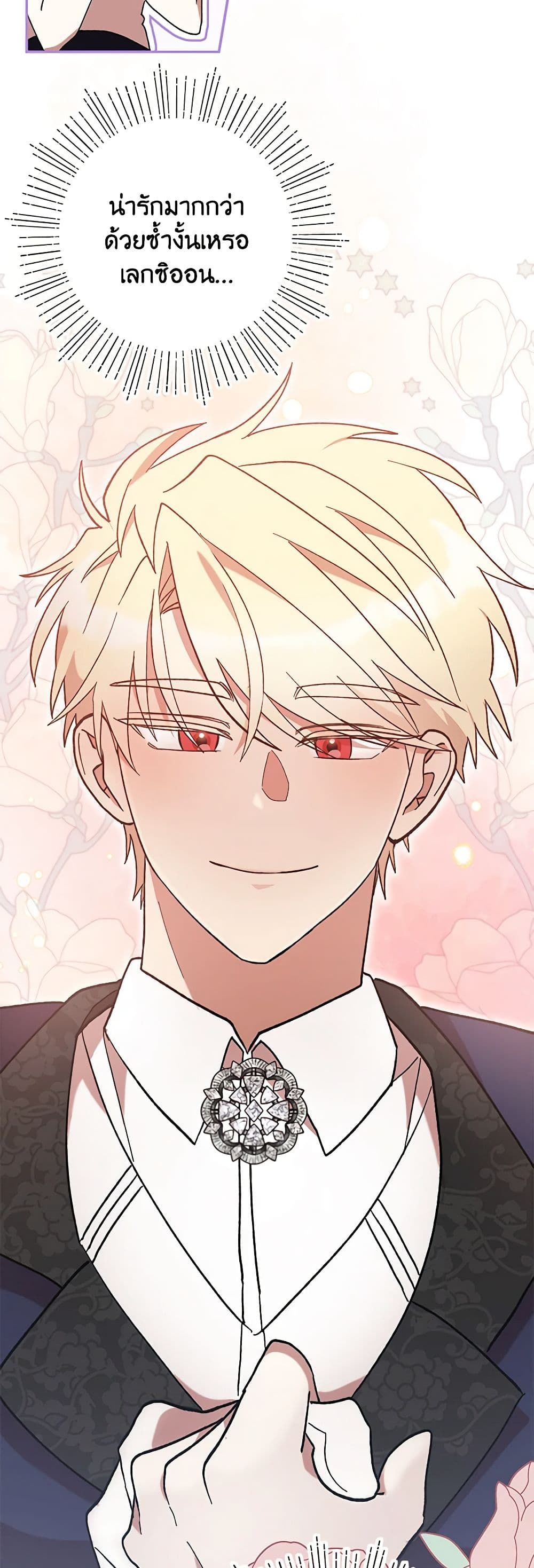 I Accidentally Seduced The Male Lead's Younger Brother page 33