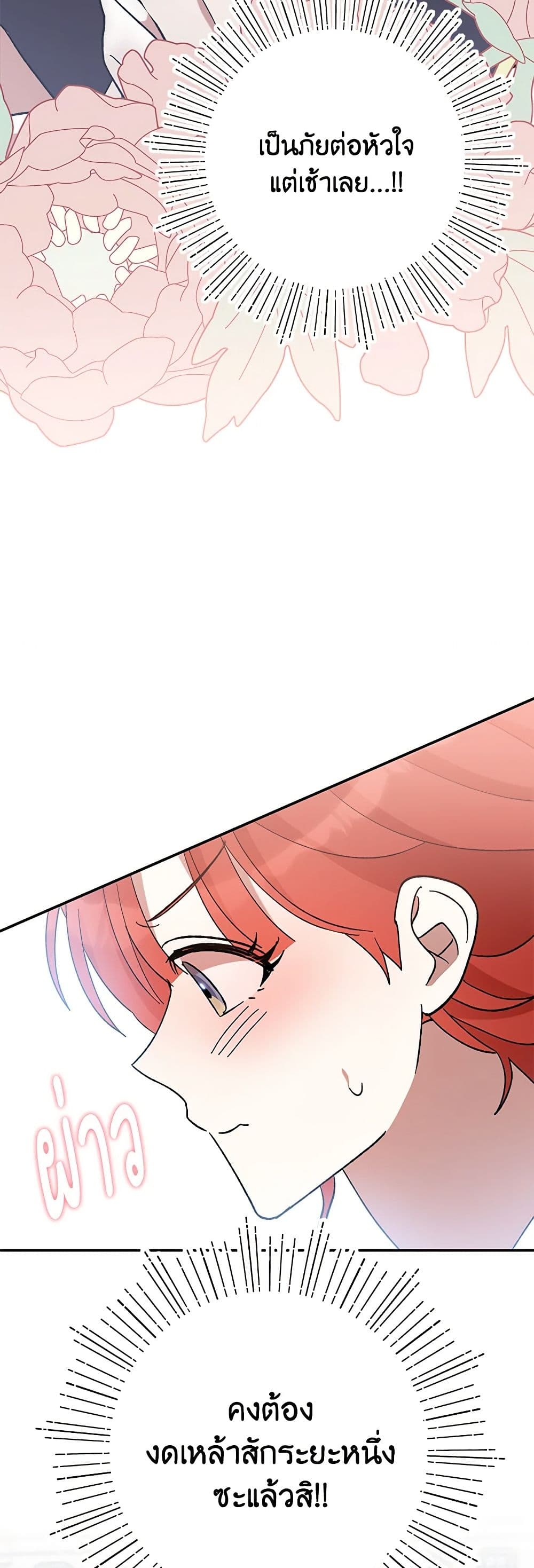 I Accidentally Seduced The Male Lead's Younger Brother page 34